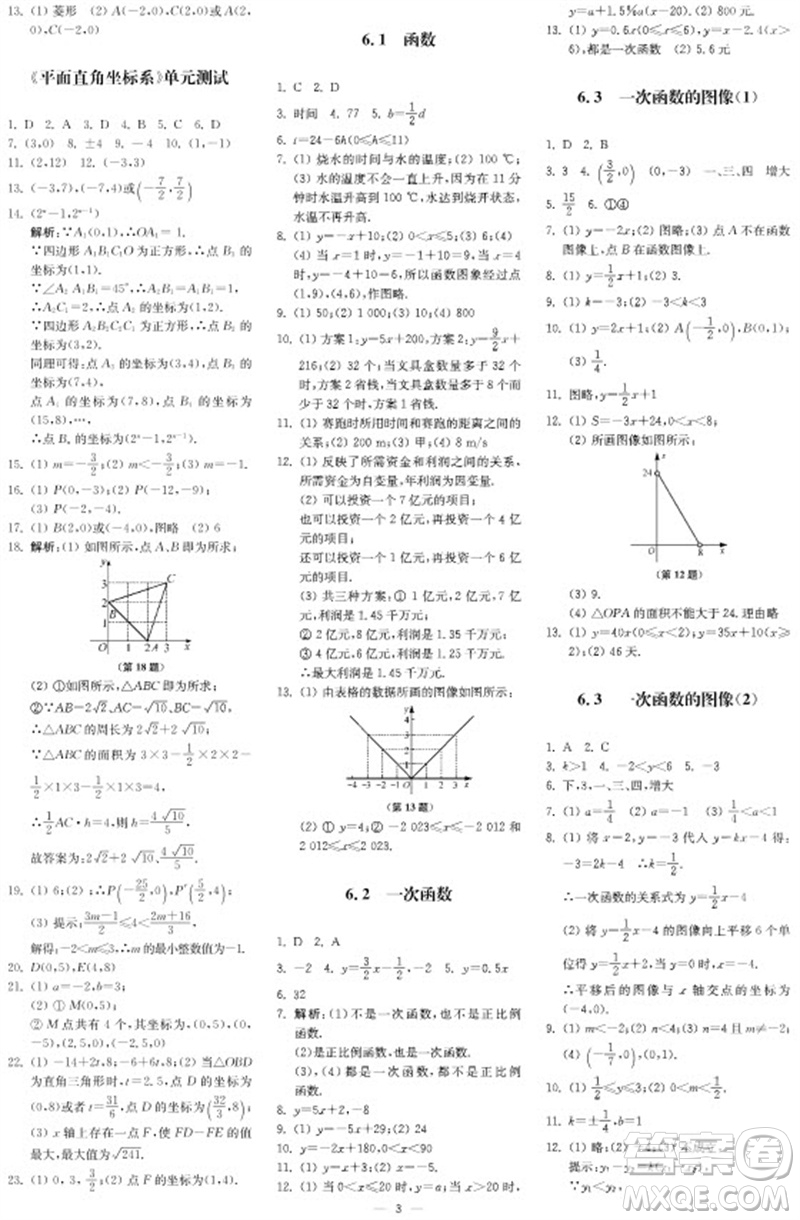 2023年秋時(shí)代學(xué)習(xí)報(bào)自主學(xué)習(xí)與探究八年級(jí)數(shù)學(xué)上冊(cè)第3期參考答案