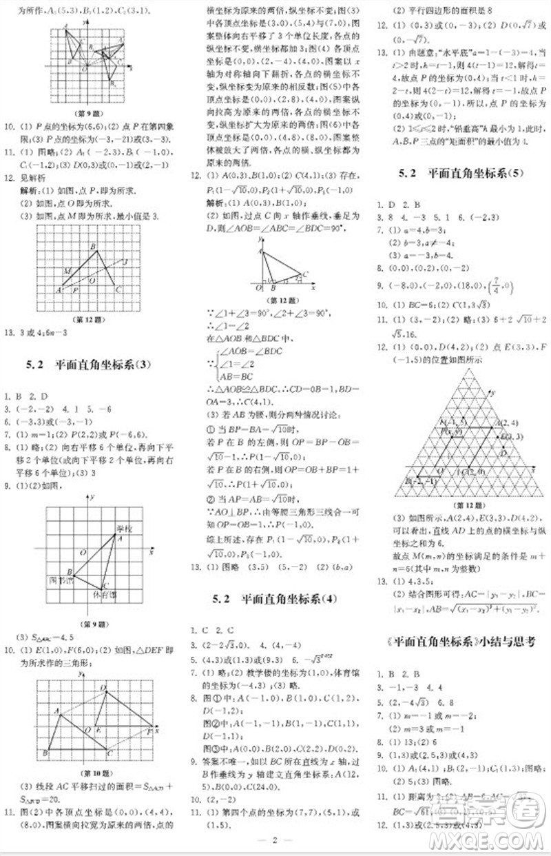 2023年秋時(shí)代學(xué)習(xí)報(bào)自主學(xué)習(xí)與探究八年級(jí)數(shù)學(xué)上冊(cè)第3期參考答案