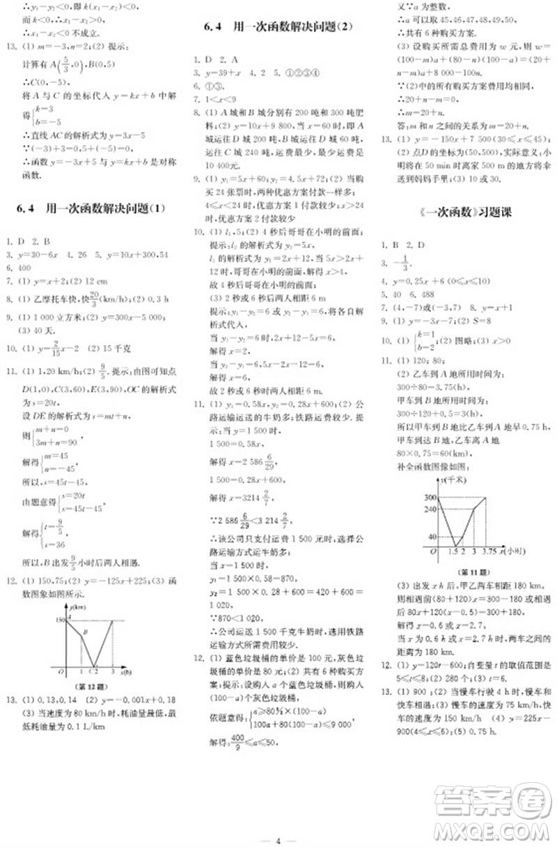 2023年秋時(shí)代學(xué)習(xí)報(bào)自主學(xué)習(xí)與探究八年級(jí)數(shù)學(xué)上冊(cè)第3期參考答案