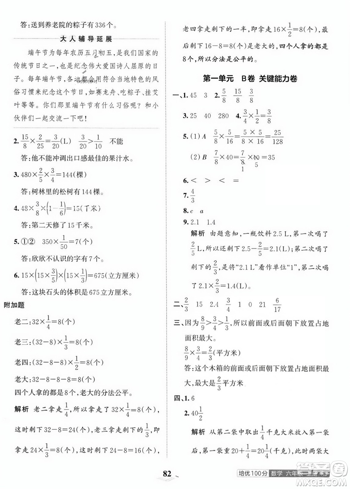 江西人民出版社2023年秋王朝霞培優(yōu)100分六年級數(shù)學上冊人教版答案