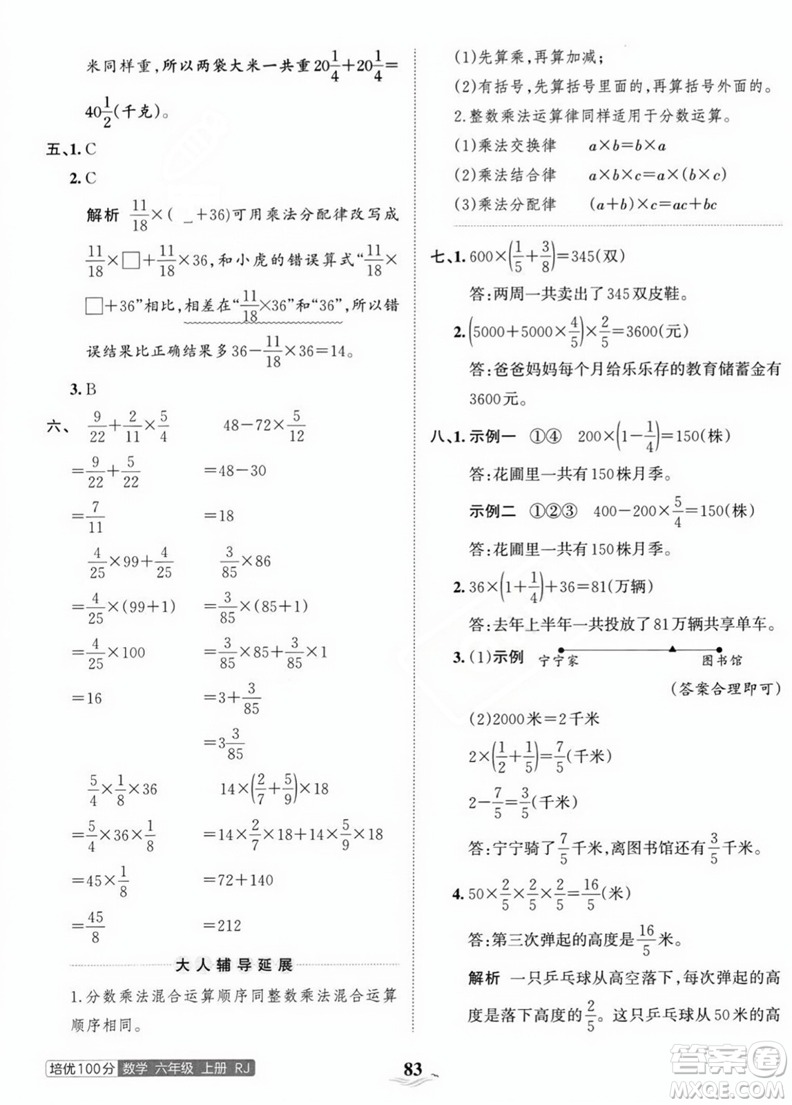 江西人民出版社2023年秋王朝霞培優(yōu)100分六年級數(shù)學上冊人教版答案