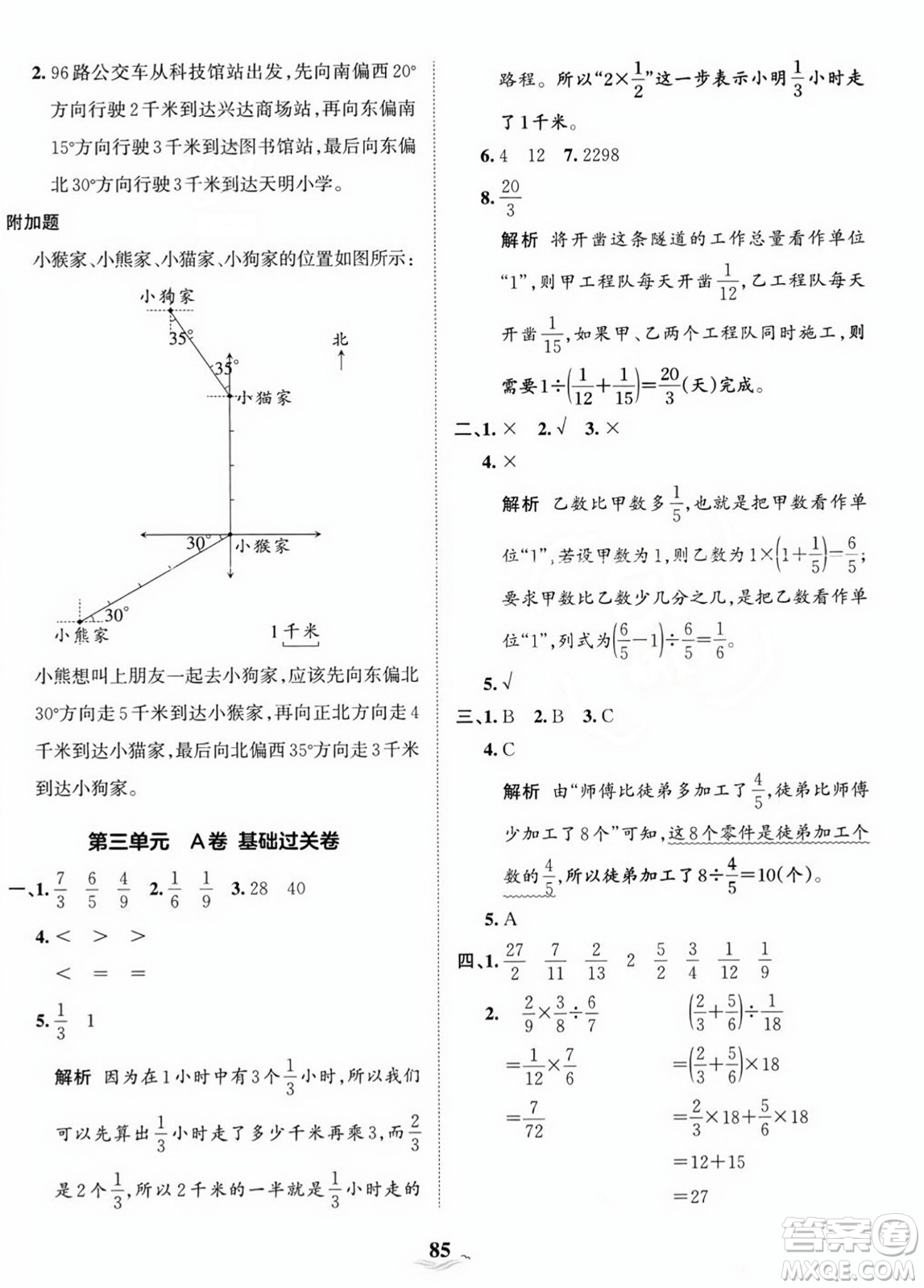 江西人民出版社2023年秋王朝霞培優(yōu)100分六年級數(shù)學上冊人教版答案