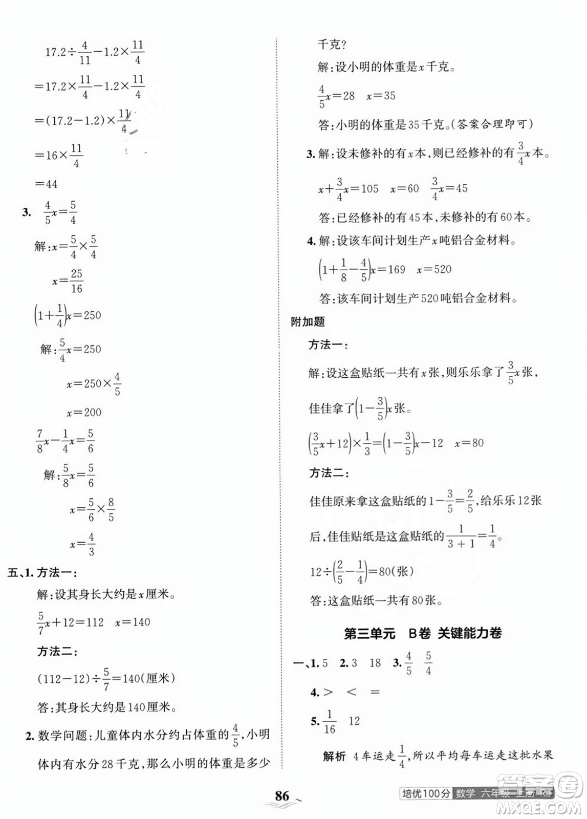 江西人民出版社2023年秋王朝霞培優(yōu)100分六年級數(shù)學上冊人教版答案