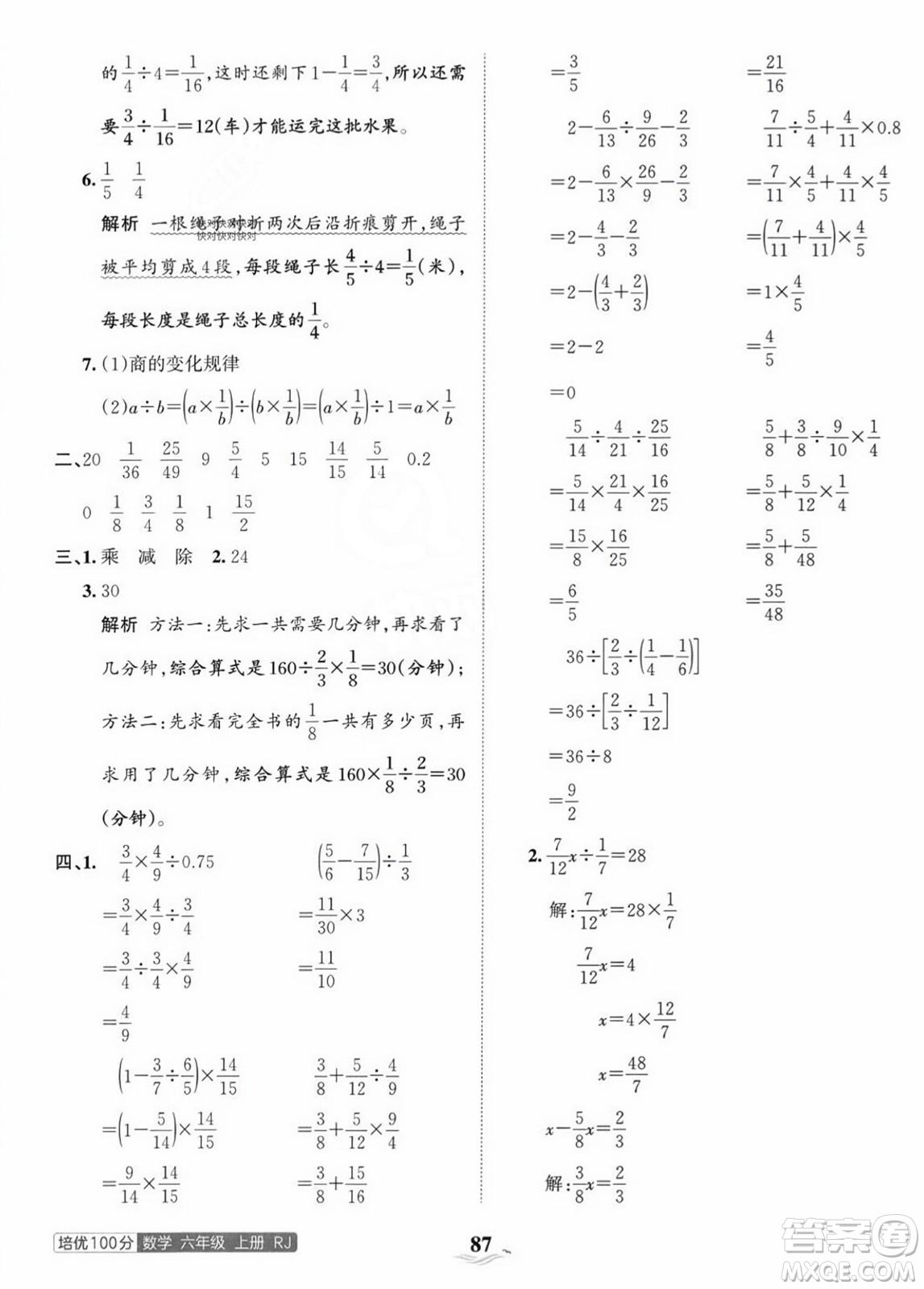 江西人民出版社2023年秋王朝霞培優(yōu)100分六年級數(shù)學上冊人教版答案