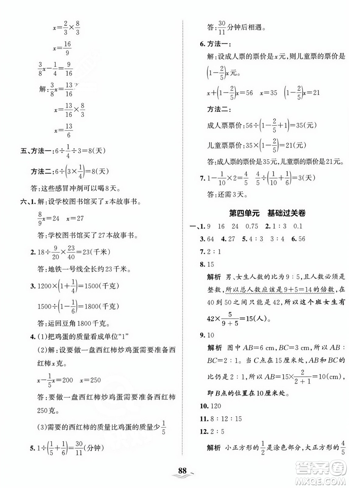 江西人民出版社2023年秋王朝霞培優(yōu)100分六年級數(shù)學上冊人教版答案