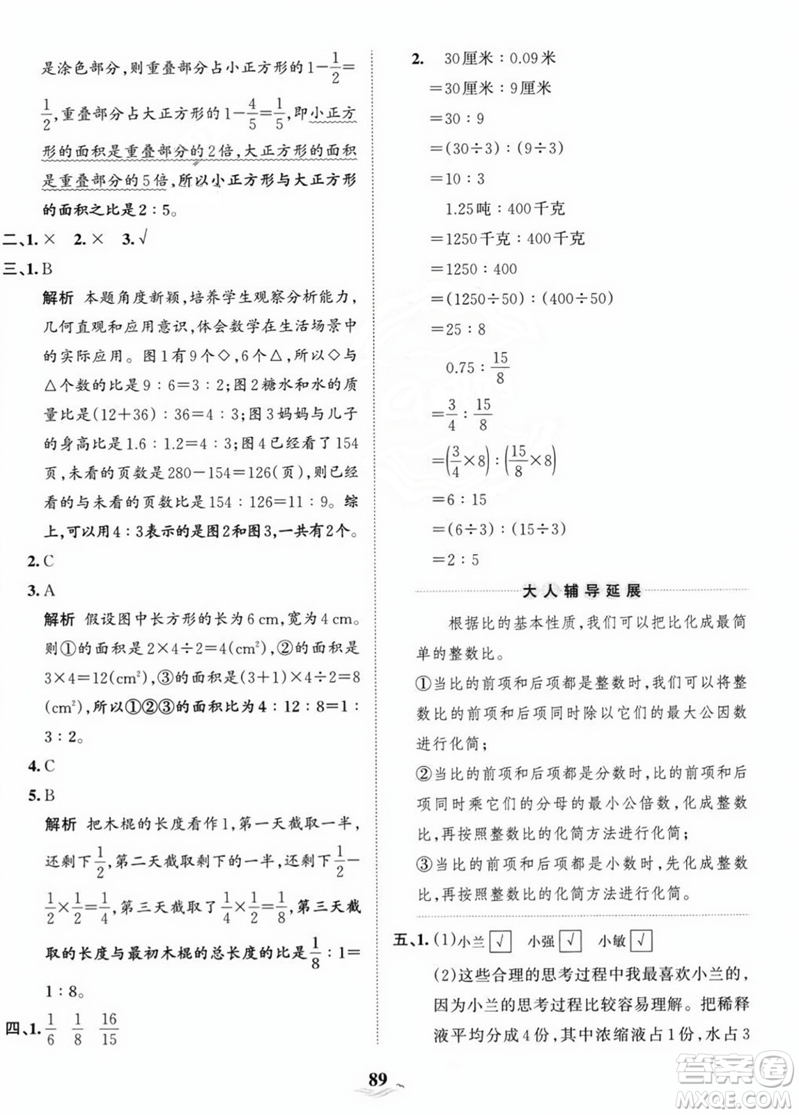 江西人民出版社2023年秋王朝霞培優(yōu)100分六年級數(shù)學上冊人教版答案