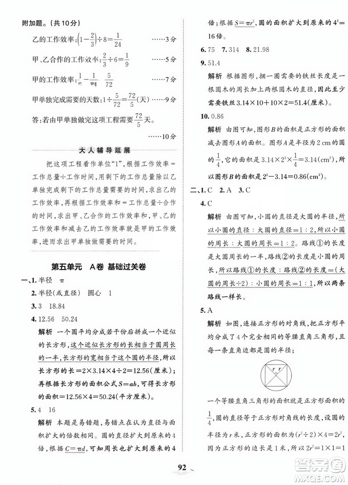 江西人民出版社2023年秋王朝霞培優(yōu)100分六年級數(shù)學上冊人教版答案