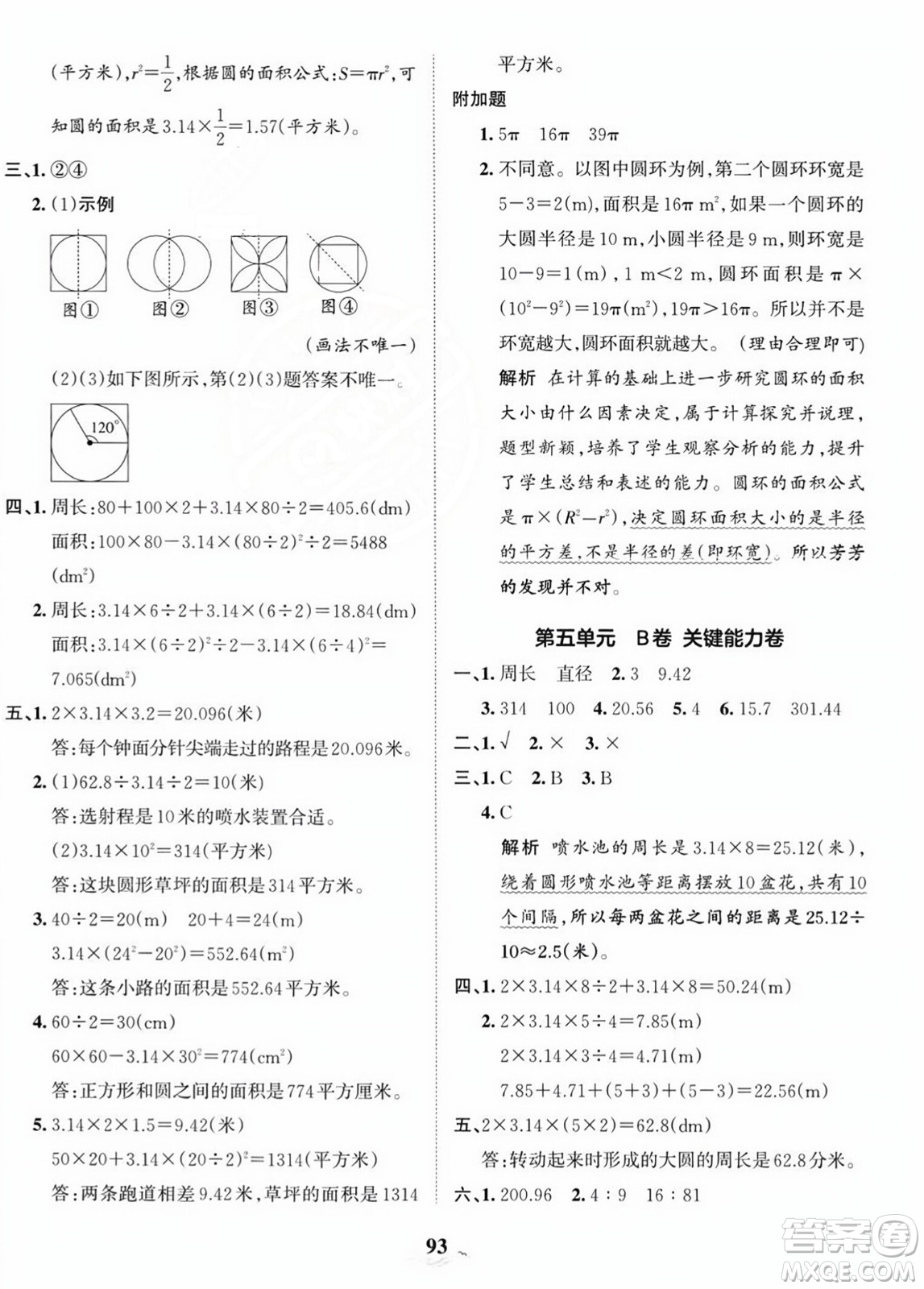 江西人民出版社2023年秋王朝霞培優(yōu)100分六年級數(shù)學上冊人教版答案