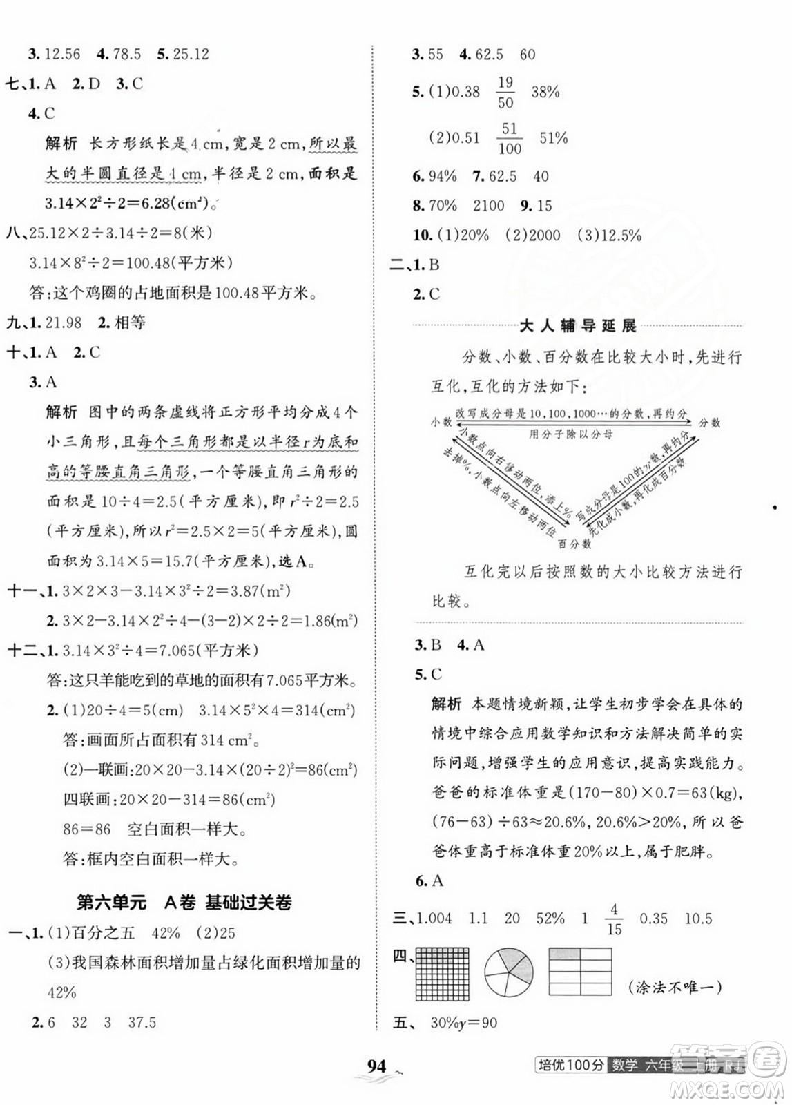 江西人民出版社2023年秋王朝霞培優(yōu)100分六年級數(shù)學上冊人教版答案