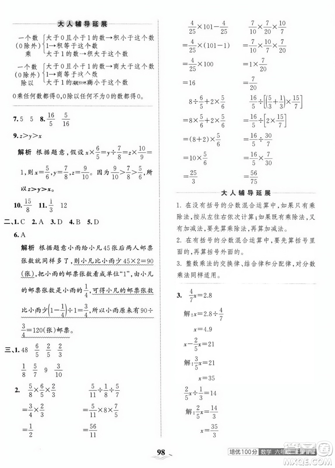 江西人民出版社2023年秋王朝霞培優(yōu)100分六年級數(shù)學上冊人教版答案