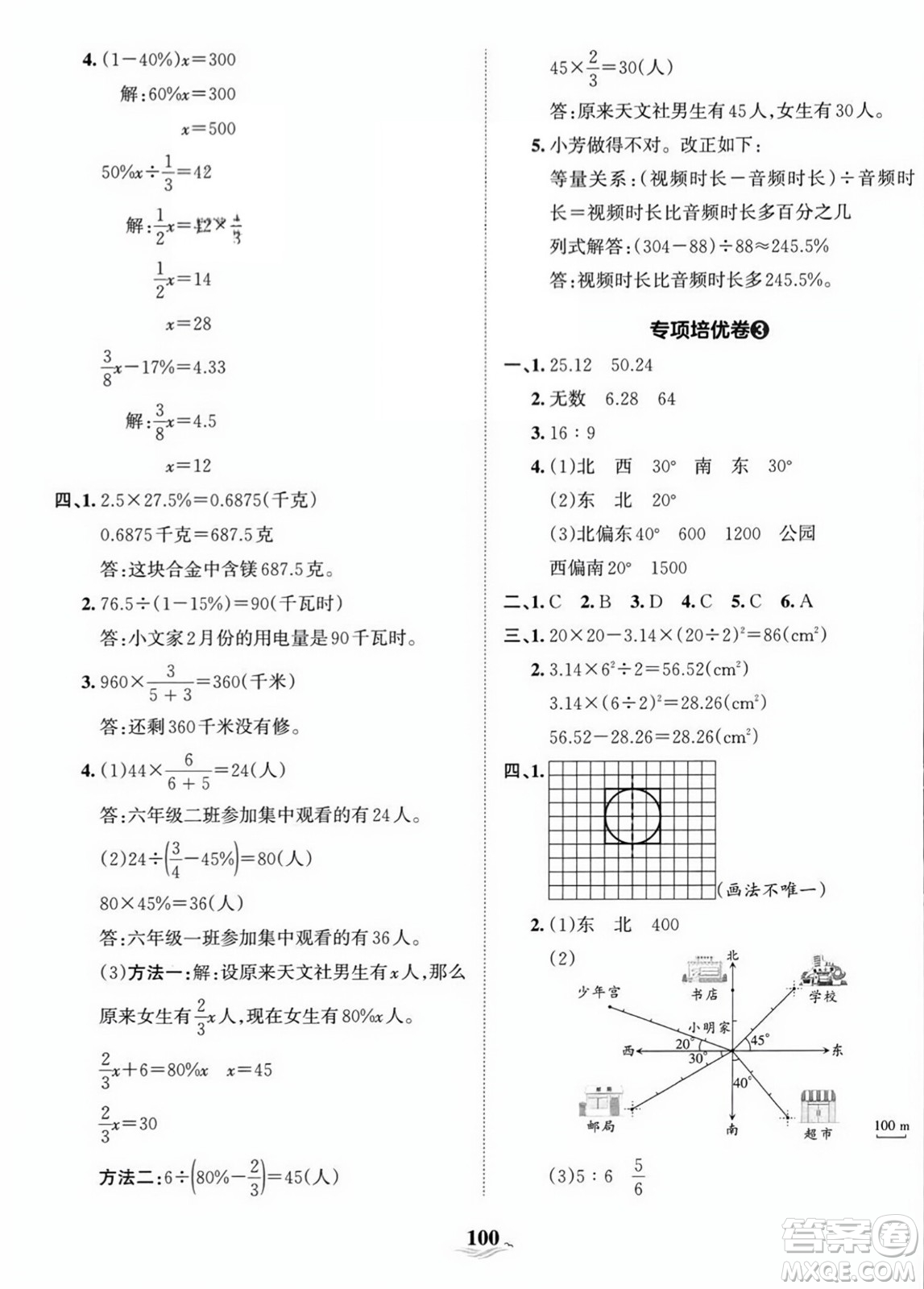 江西人民出版社2023年秋王朝霞培優(yōu)100分六年級數(shù)學上冊人教版答案