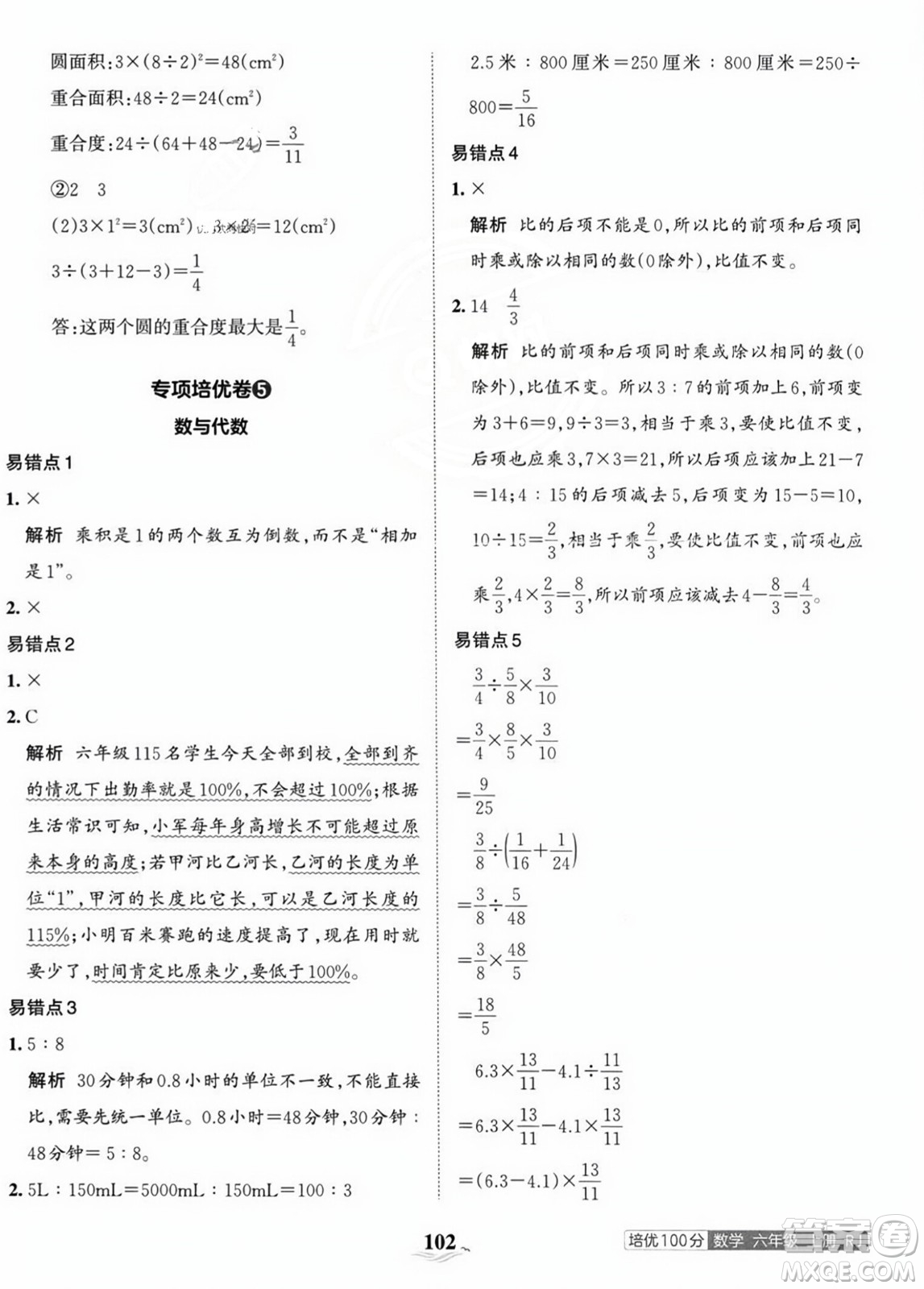 江西人民出版社2023年秋王朝霞培優(yōu)100分六年級數(shù)學上冊人教版答案