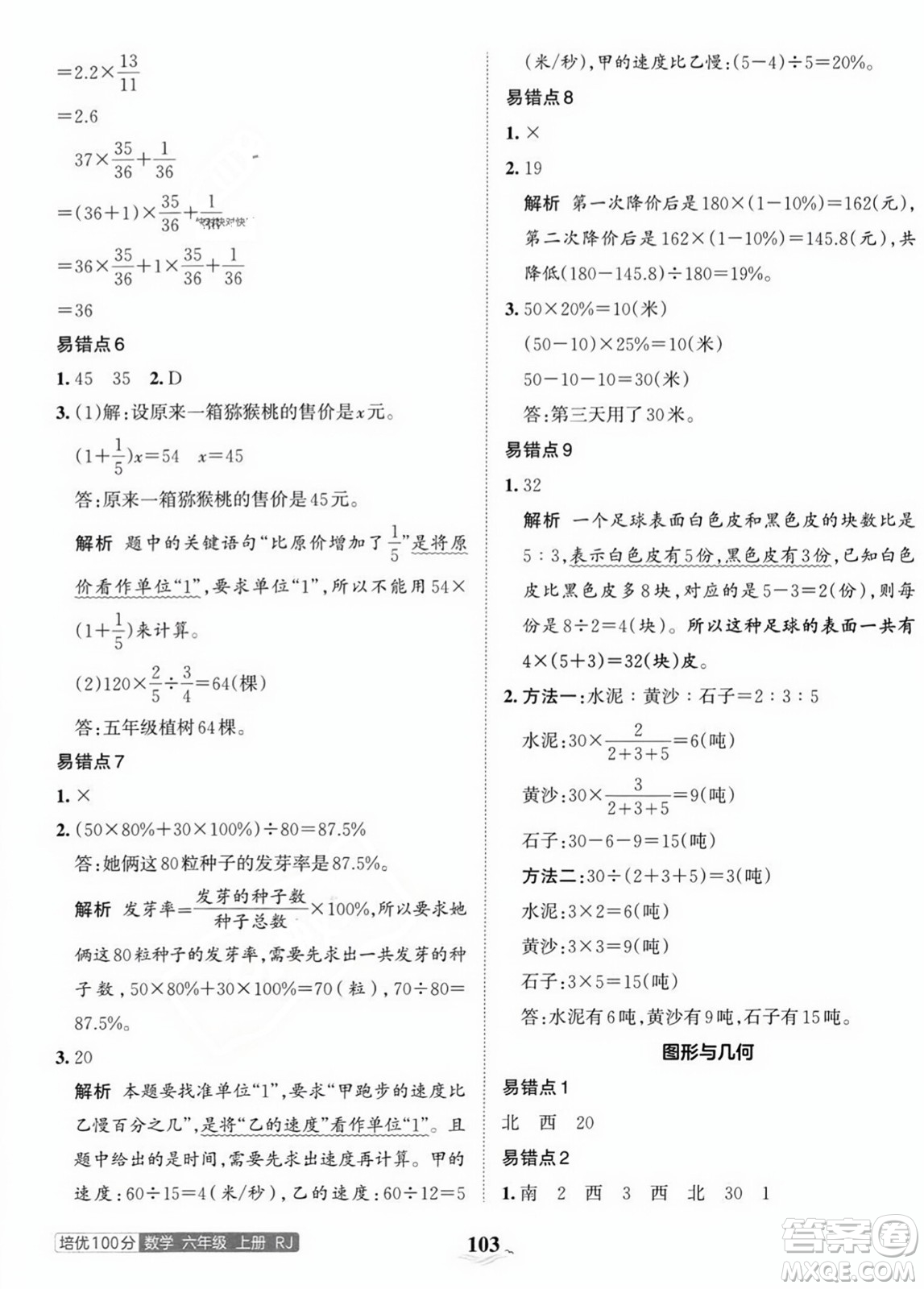 江西人民出版社2023年秋王朝霞培優(yōu)100分六年級數(shù)學上冊人教版答案