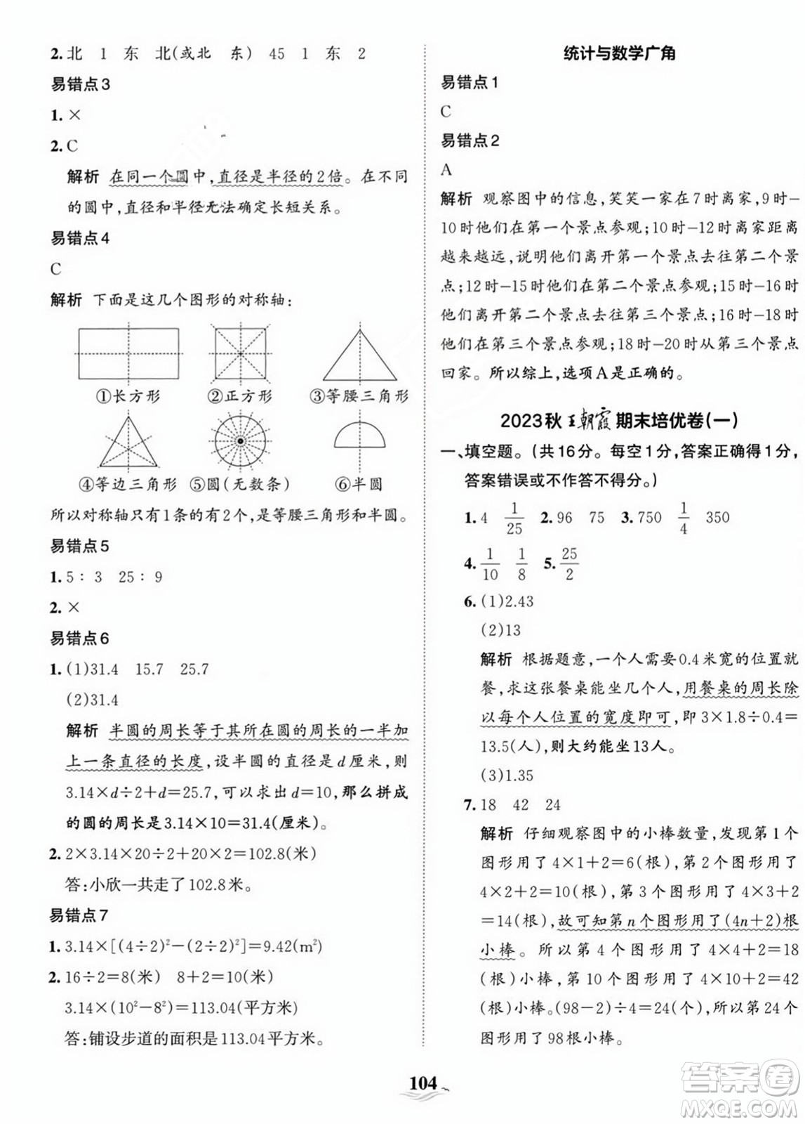 江西人民出版社2023年秋王朝霞培優(yōu)100分六年級數(shù)學上冊人教版答案