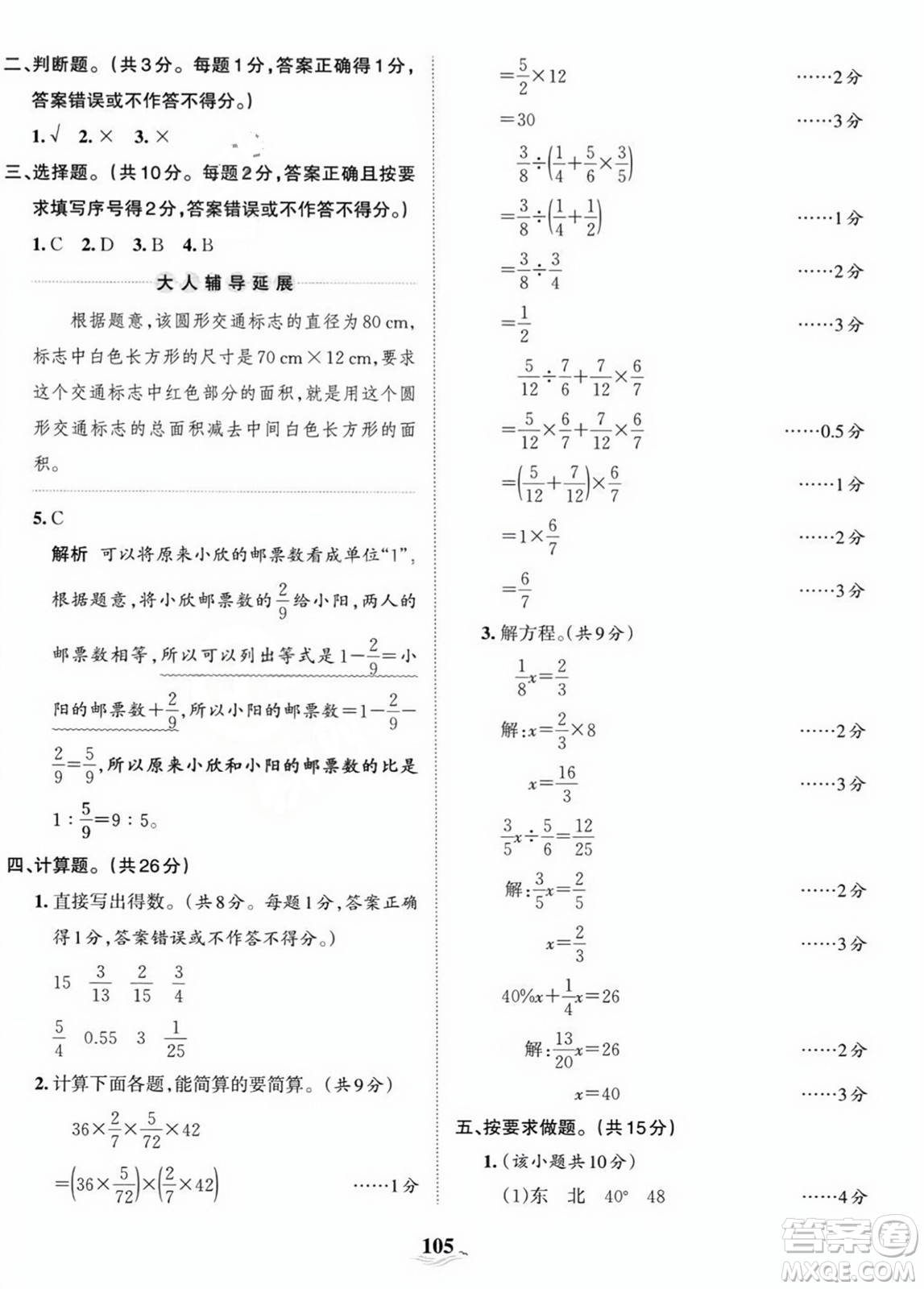 江西人民出版社2023年秋王朝霞培優(yōu)100分六年級數(shù)學上冊人教版答案