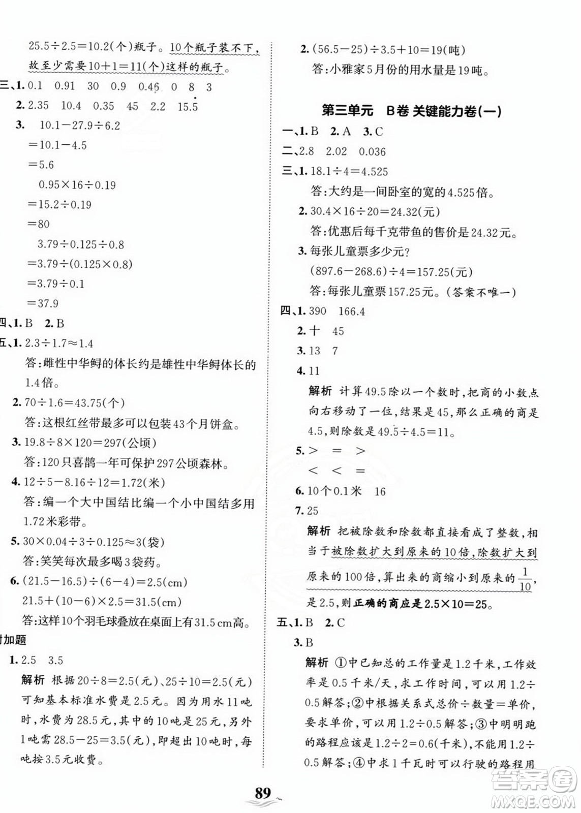 江西人民出版社2023年秋王朝霞培優(yōu)100分五年級(jí)數(shù)學(xué)上冊(cè)人教版答案