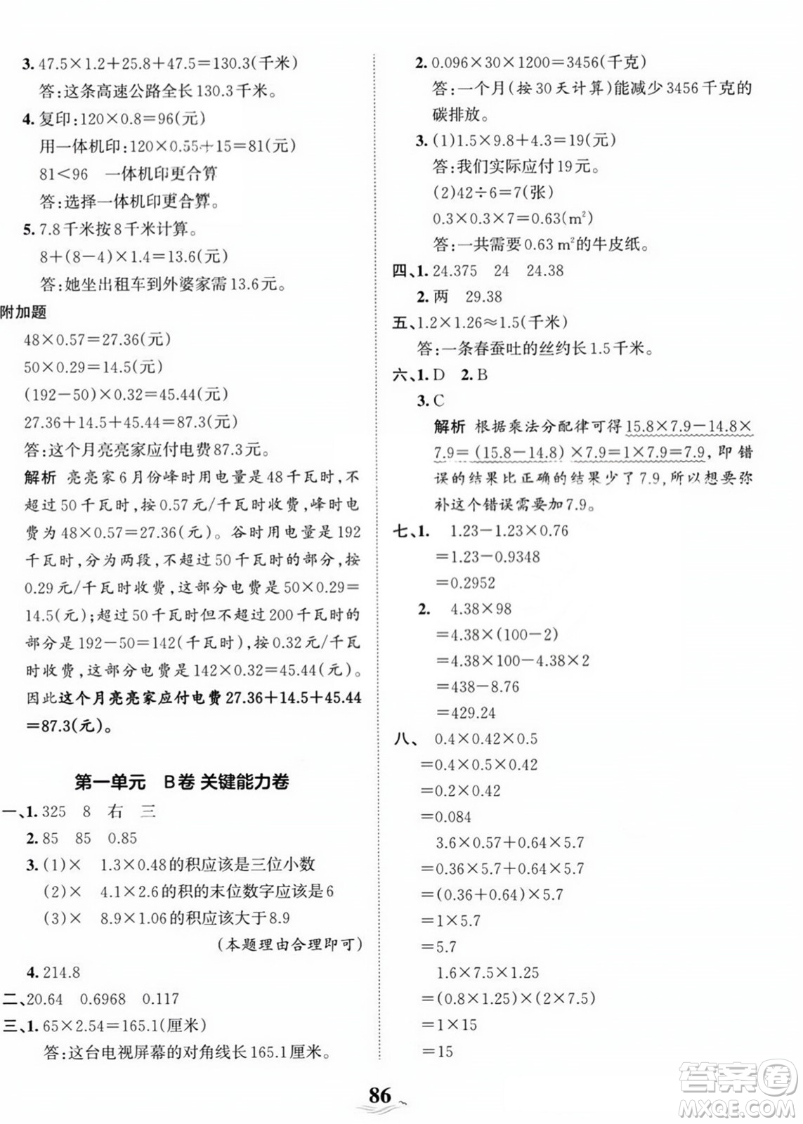 江西人民出版社2023年秋王朝霞培優(yōu)100分五年級(jí)數(shù)學(xué)上冊(cè)人教版答案