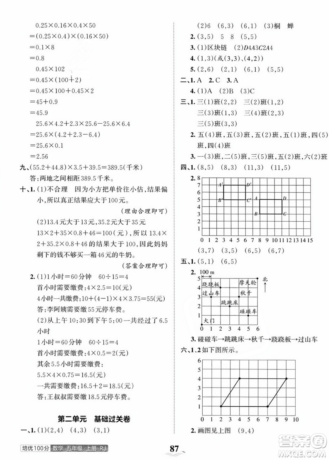 江西人民出版社2023年秋王朝霞培優(yōu)100分五年級(jí)數(shù)學(xué)上冊(cè)人教版答案