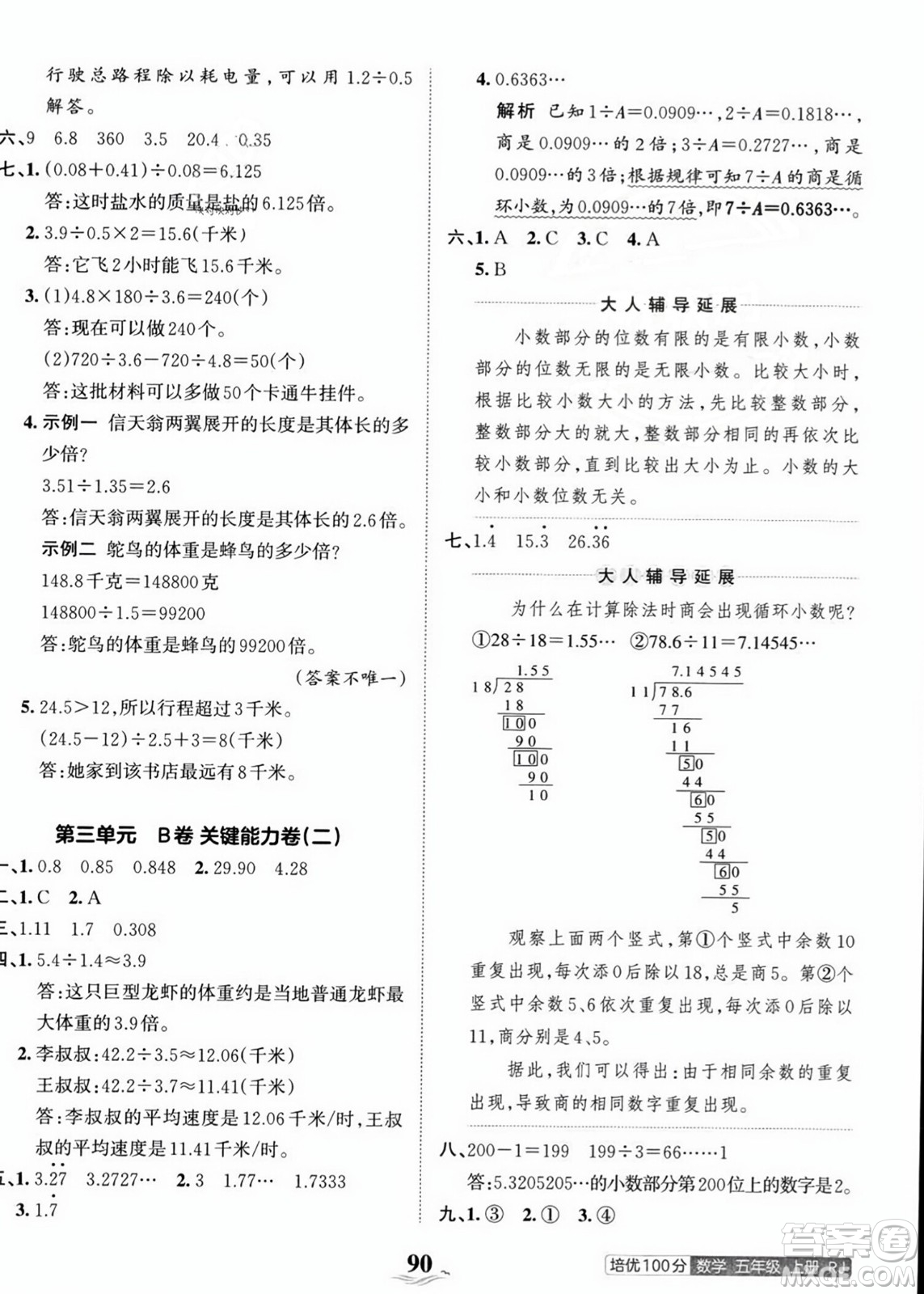 江西人民出版社2023年秋王朝霞培優(yōu)100分五年級(jí)數(shù)學(xué)上冊(cè)人教版答案