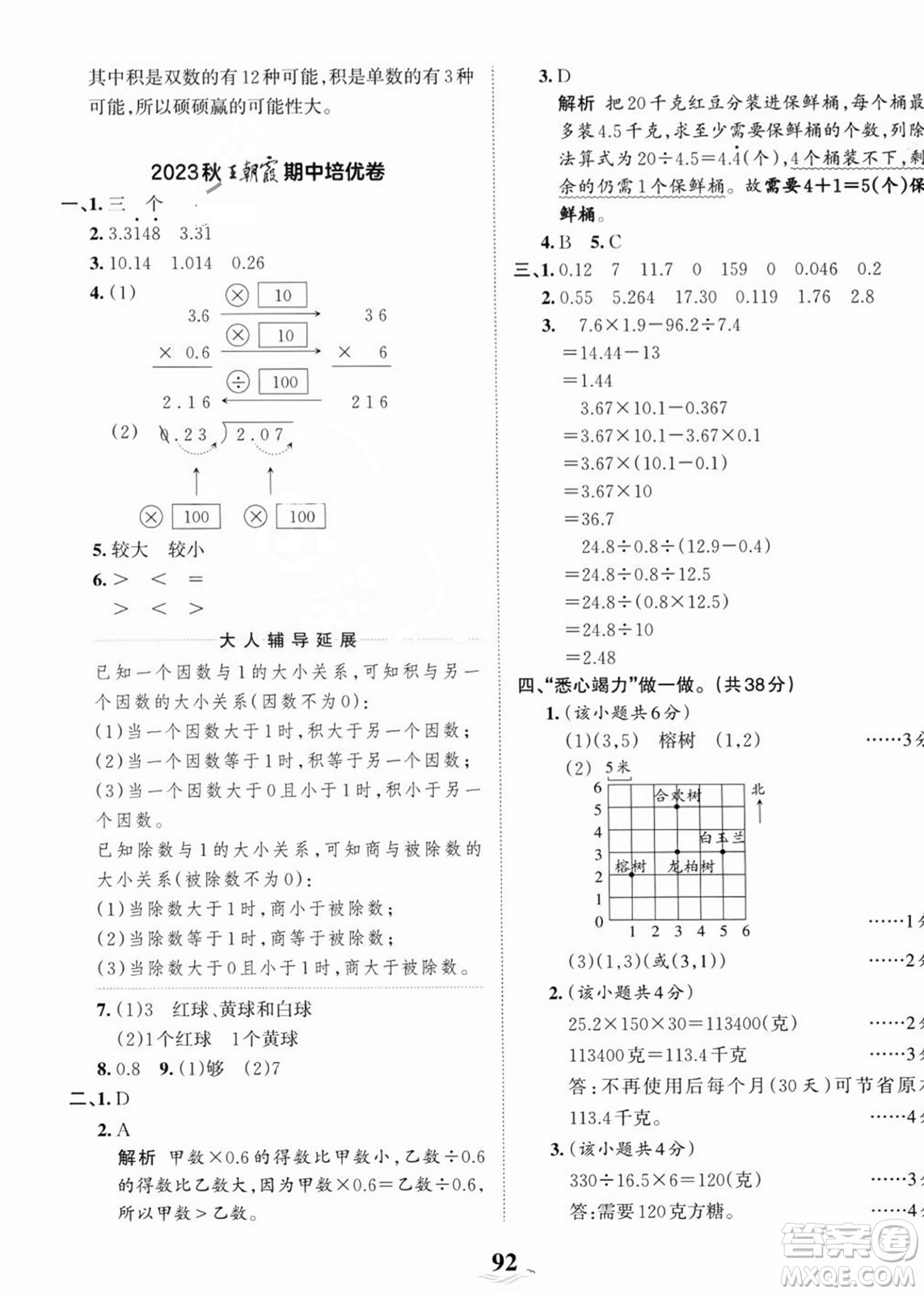 江西人民出版社2023年秋王朝霞培優(yōu)100分五年級(jí)數(shù)學(xué)上冊(cè)人教版答案