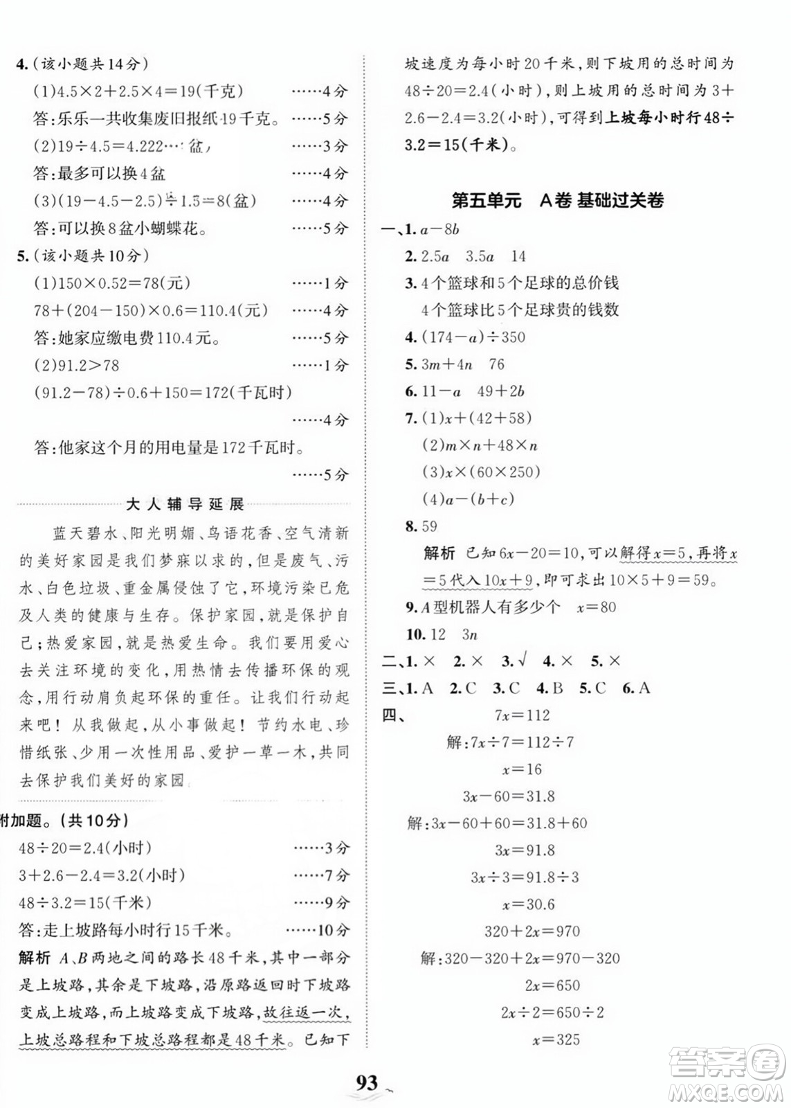 江西人民出版社2023年秋王朝霞培優(yōu)100分五年級(jí)數(shù)學(xué)上冊(cè)人教版答案