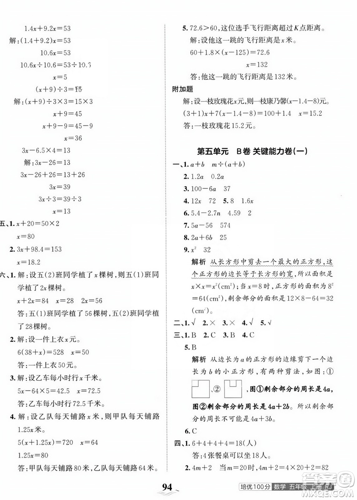 江西人民出版社2023年秋王朝霞培優(yōu)100分五年級(jí)數(shù)學(xué)上冊(cè)人教版答案