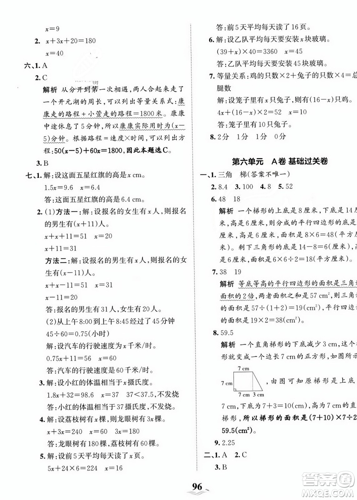 江西人民出版社2023年秋王朝霞培優(yōu)100分五年級(jí)數(shù)學(xué)上冊(cè)人教版答案