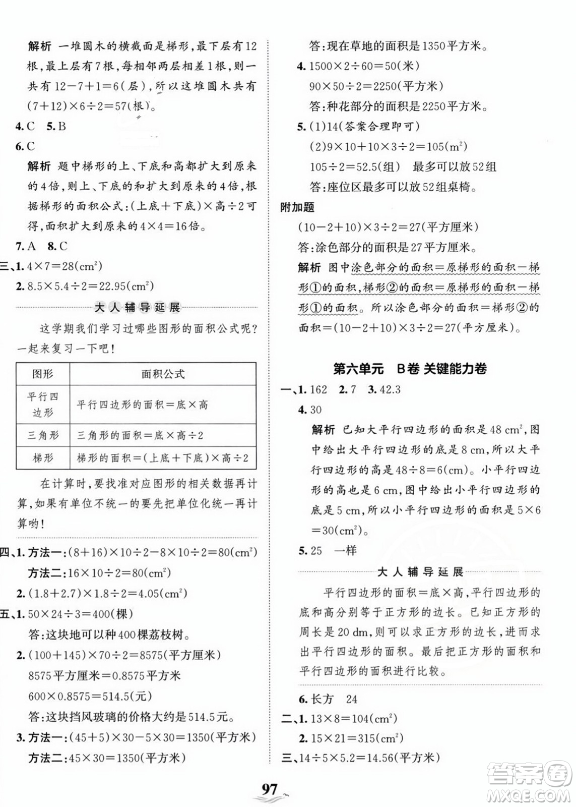 江西人民出版社2023年秋王朝霞培優(yōu)100分五年級(jí)數(shù)學(xué)上冊(cè)人教版答案