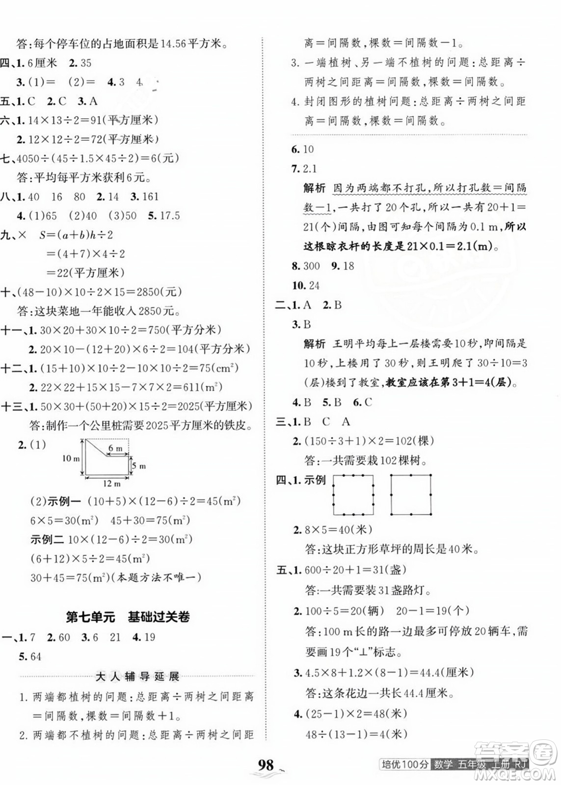 江西人民出版社2023年秋王朝霞培優(yōu)100分五年級(jí)數(shù)學(xué)上冊(cè)人教版答案