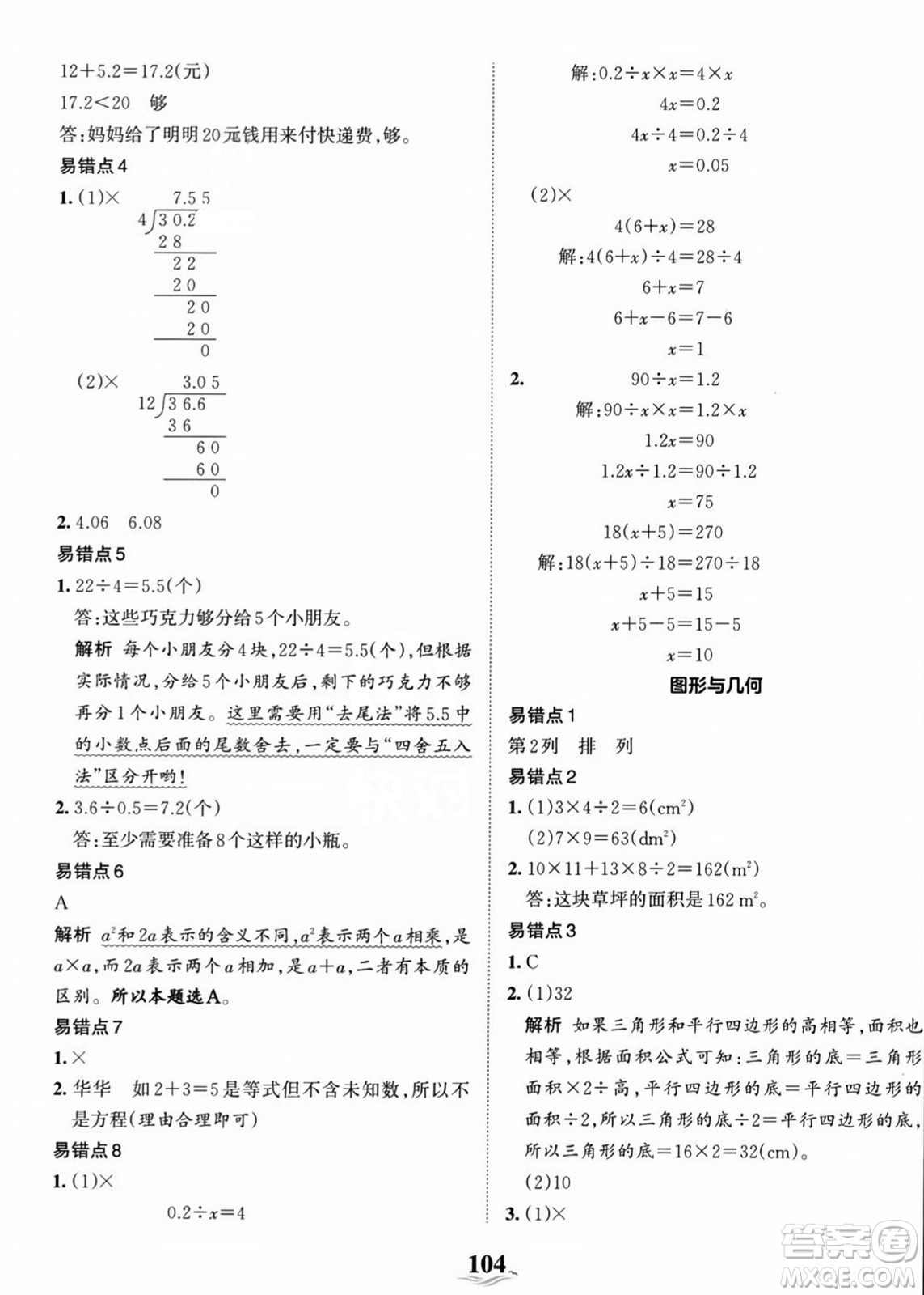 江西人民出版社2023年秋王朝霞培優(yōu)100分五年級(jí)數(shù)學(xué)上冊(cè)人教版答案