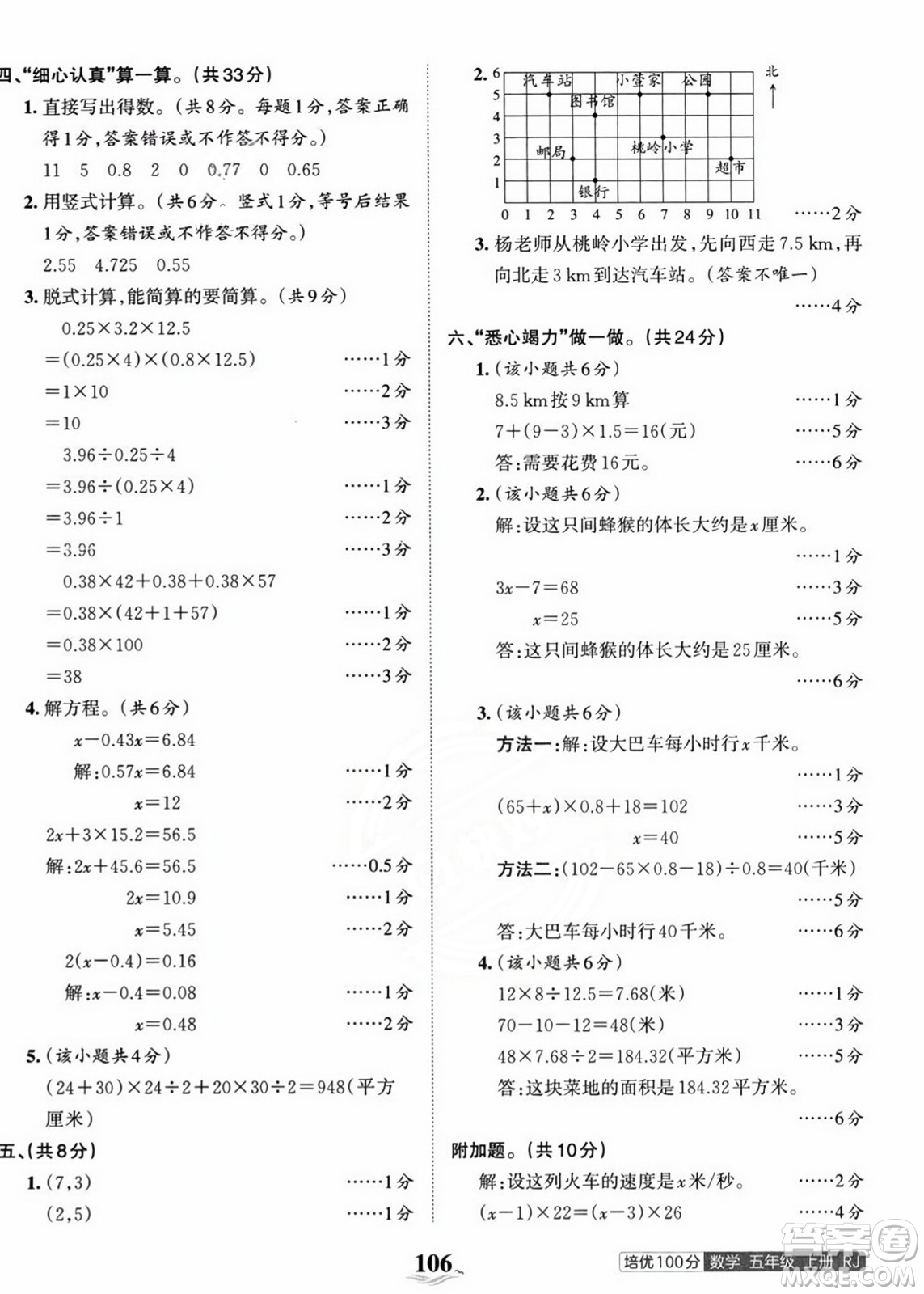 江西人民出版社2023年秋王朝霞培優(yōu)100分五年級(jí)數(shù)學(xué)上冊(cè)人教版答案