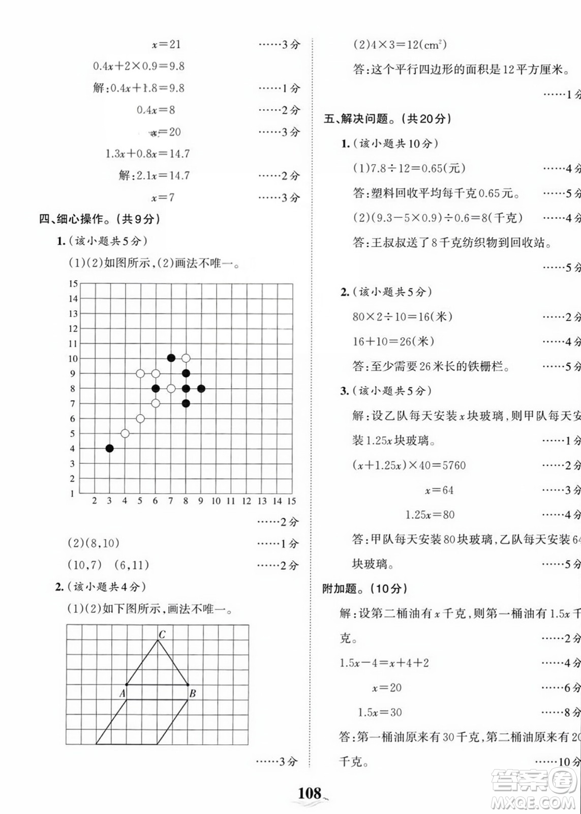 江西人民出版社2023年秋王朝霞培優(yōu)100分五年級(jí)數(shù)學(xué)上冊(cè)人教版答案