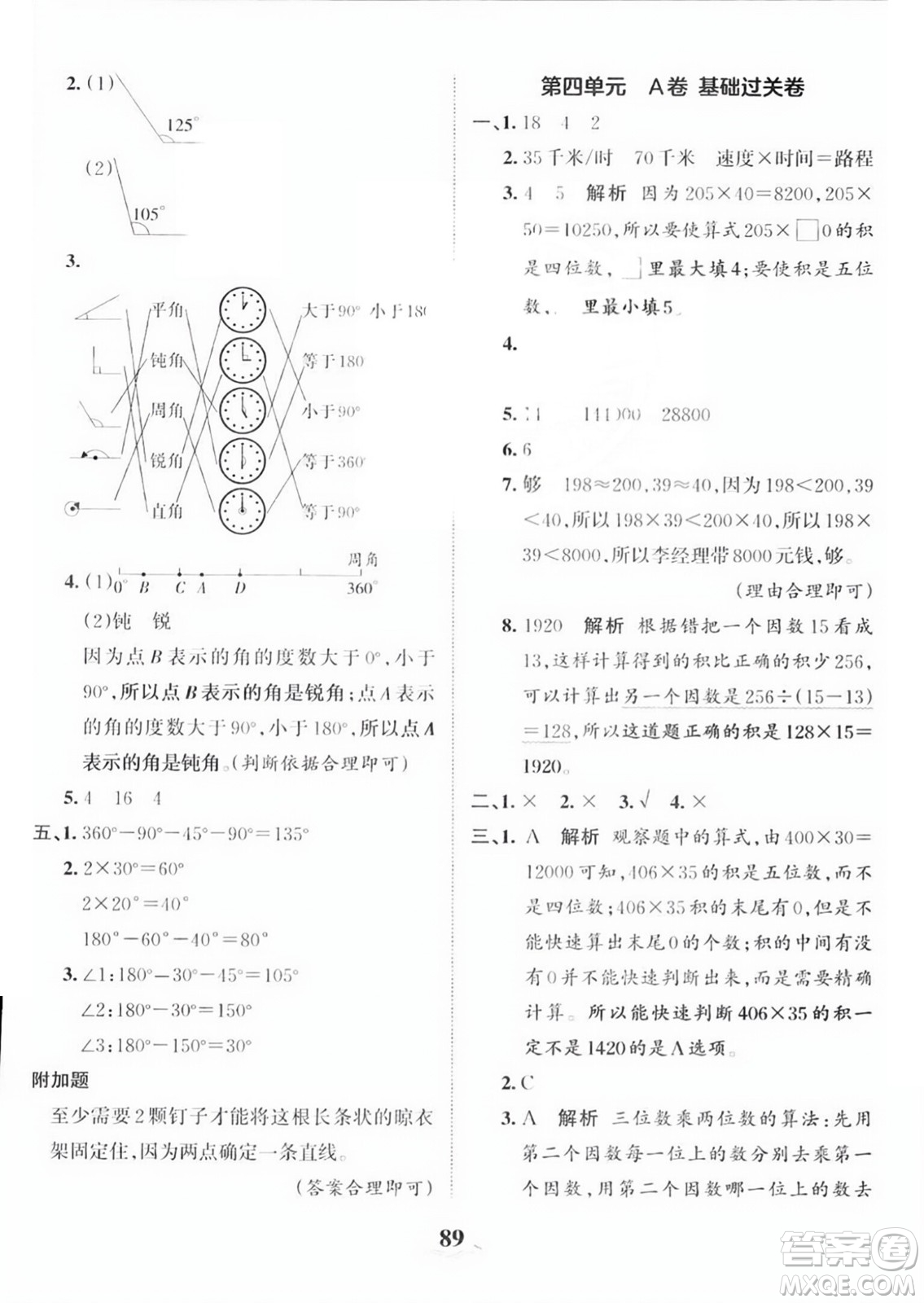 江西人民出版社2023年秋王朝霞培優(yōu)100分四年級(jí)數(shù)學(xué)上冊人教版答案