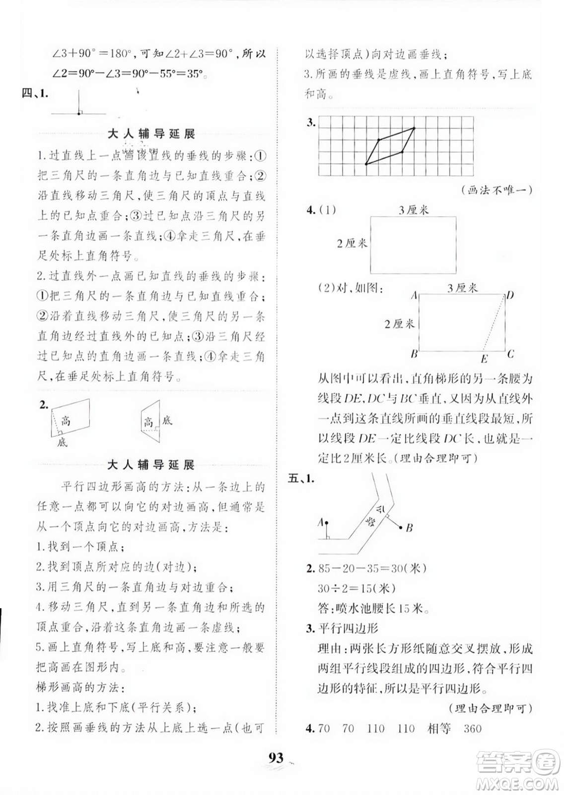 江西人民出版社2023年秋王朝霞培優(yōu)100分四年級(jí)數(shù)學(xué)上冊人教版答案