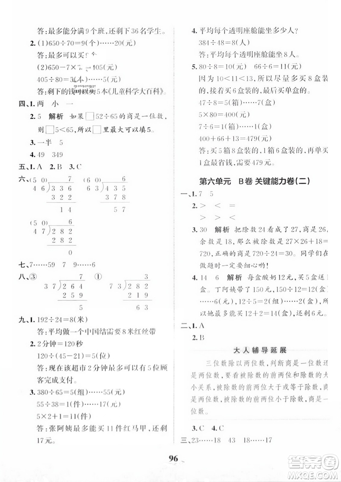 江西人民出版社2023年秋王朝霞培優(yōu)100分四年級(jí)數(shù)學(xué)上冊人教版答案