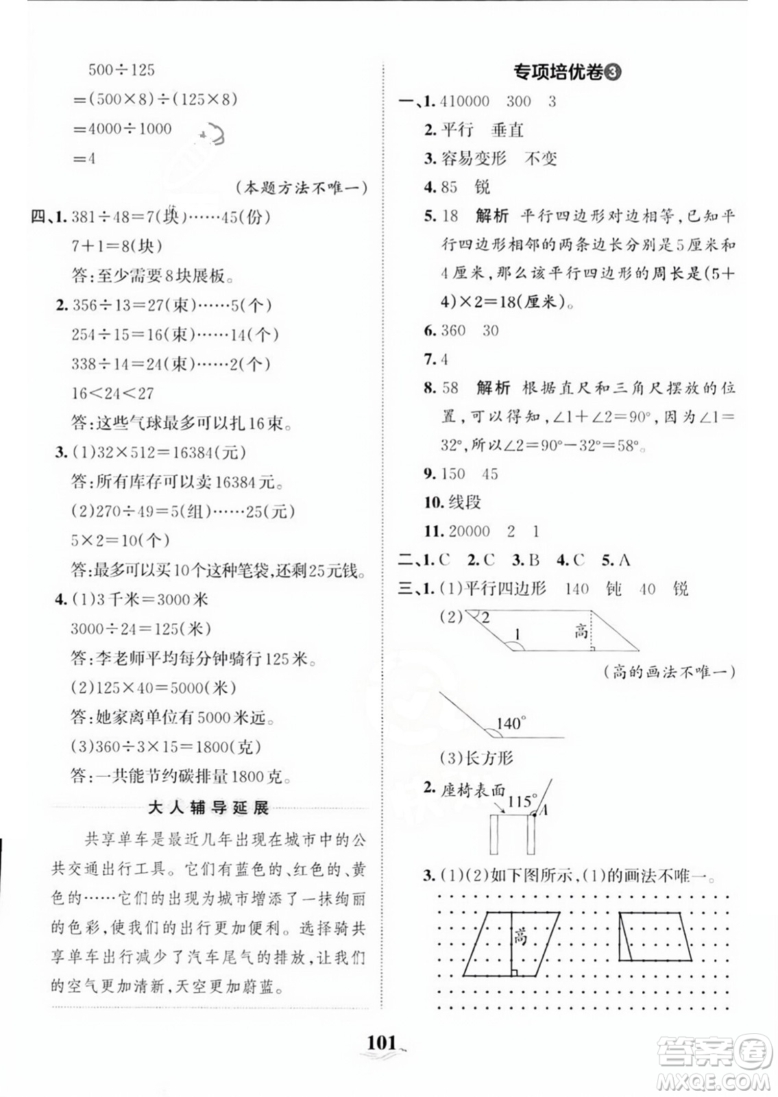 江西人民出版社2023年秋王朝霞培優(yōu)100分四年級(jí)數(shù)學(xué)上冊人教版答案