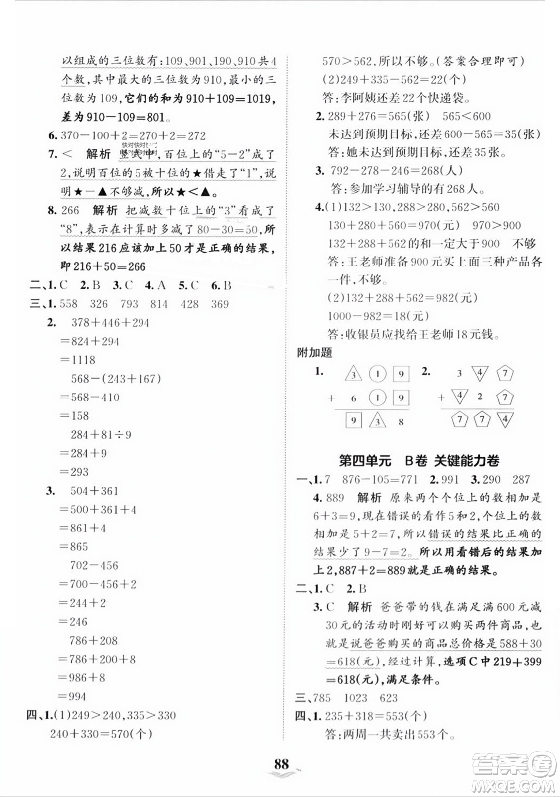 江西人民出版社2023年秋王朝霞培優(yōu)100分三年級(jí)數(shù)學(xué)上冊人教版答案