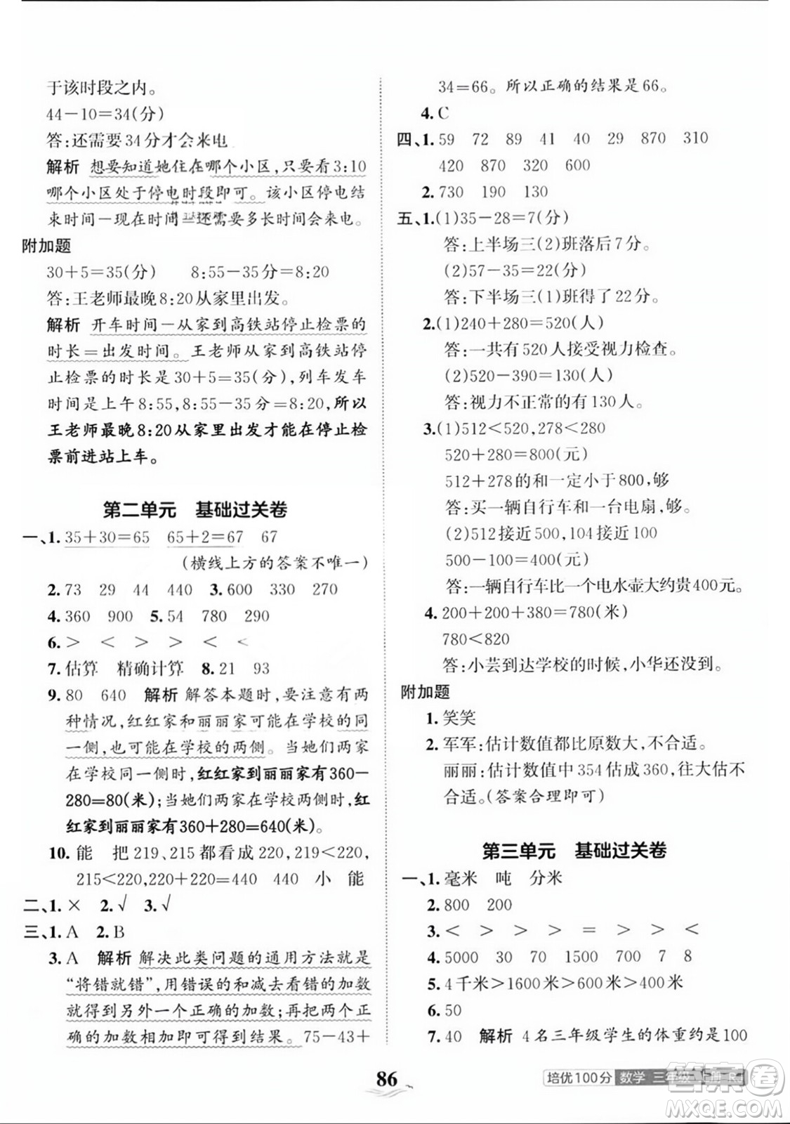 江西人民出版社2023年秋王朝霞培優(yōu)100分三年級(jí)數(shù)學(xué)上冊人教版答案