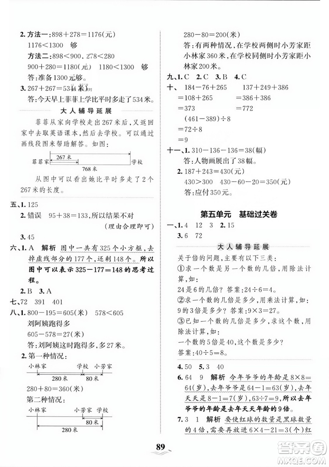 江西人民出版社2023年秋王朝霞培優(yōu)100分三年級(jí)數(shù)學(xué)上冊人教版答案