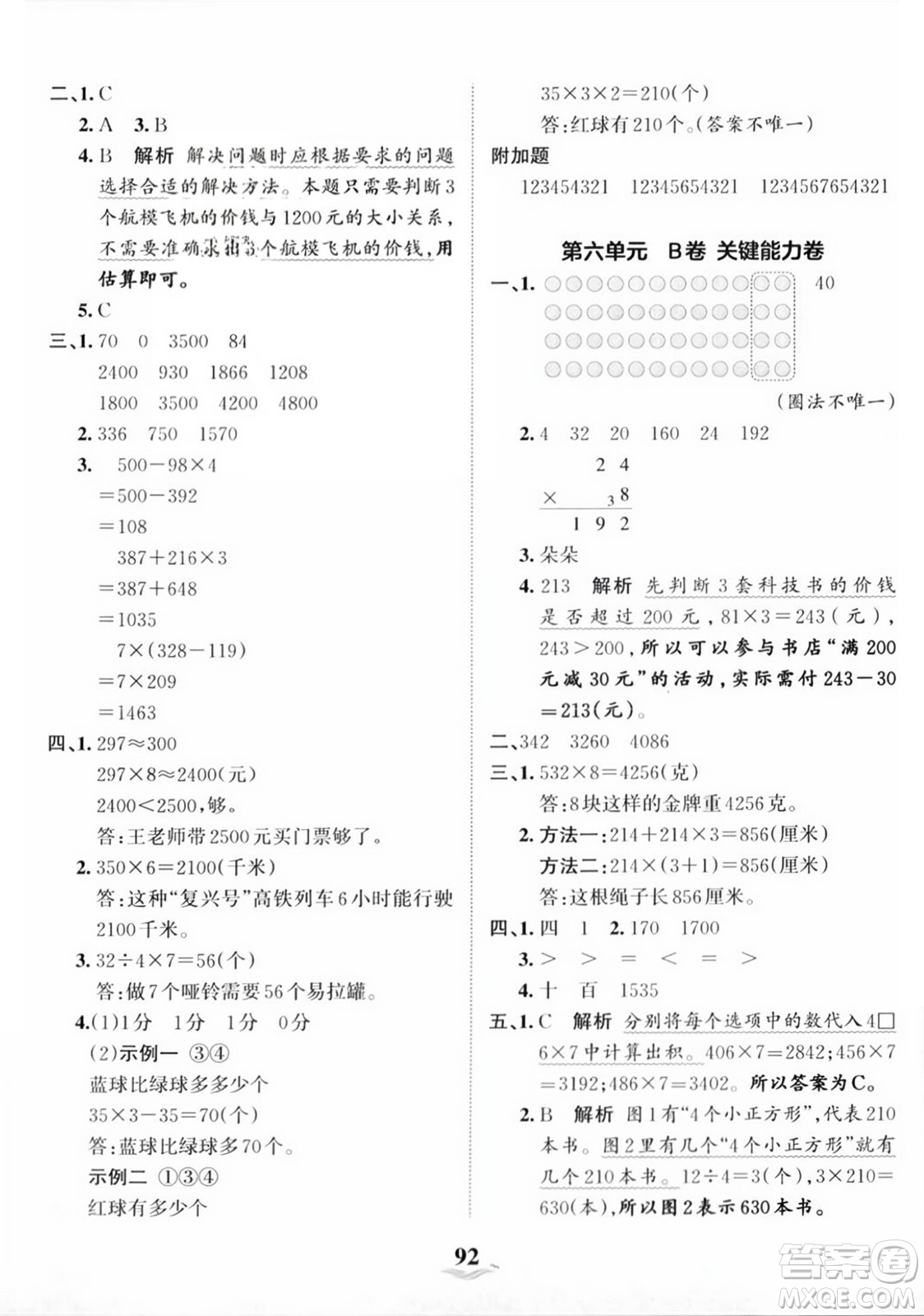 江西人民出版社2023年秋王朝霞培優(yōu)100分三年級(jí)數(shù)學(xué)上冊人教版答案