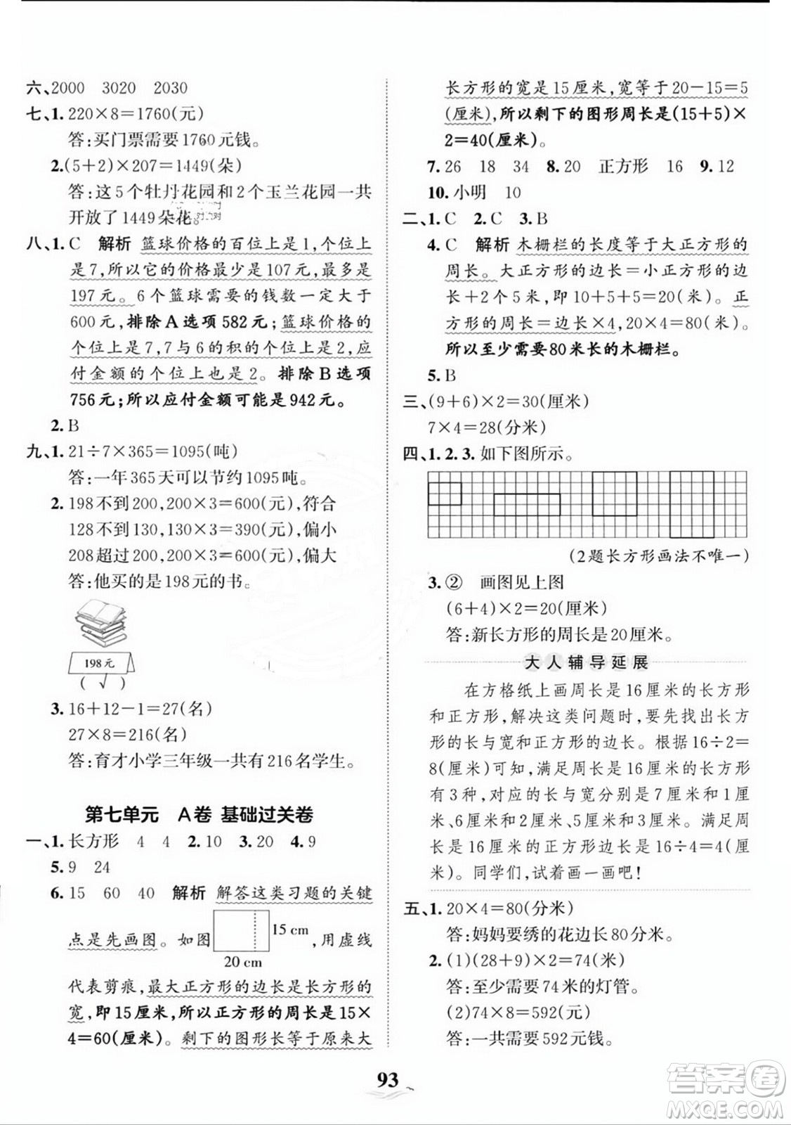 江西人民出版社2023年秋王朝霞培優(yōu)100分三年級(jí)數(shù)學(xué)上冊人教版答案