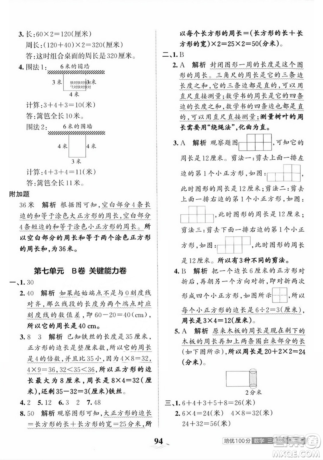 江西人民出版社2023年秋王朝霞培優(yōu)100分三年級(jí)數(shù)學(xué)上冊人教版答案