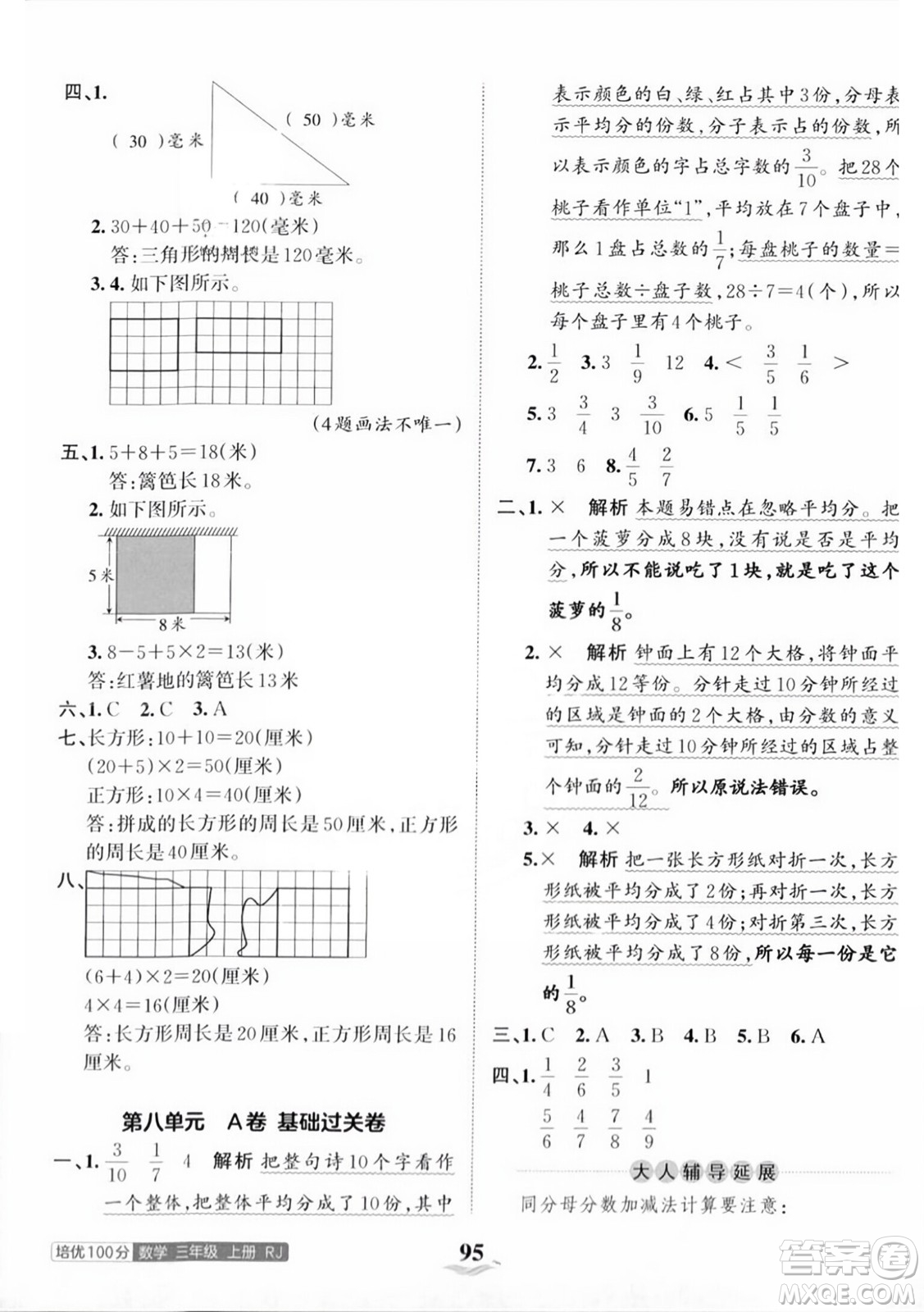 江西人民出版社2023年秋王朝霞培優(yōu)100分三年級(jí)數(shù)學(xué)上冊人教版答案