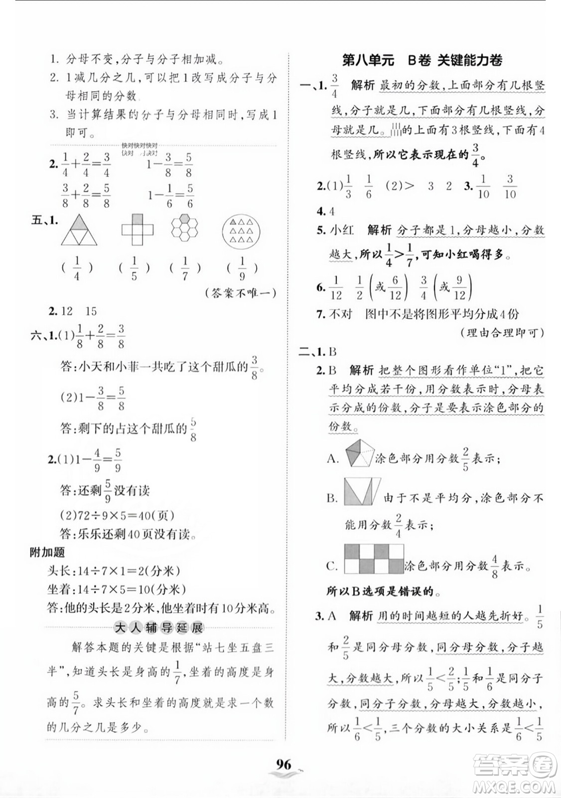 江西人民出版社2023年秋王朝霞培優(yōu)100分三年級(jí)數(shù)學(xué)上冊人教版答案