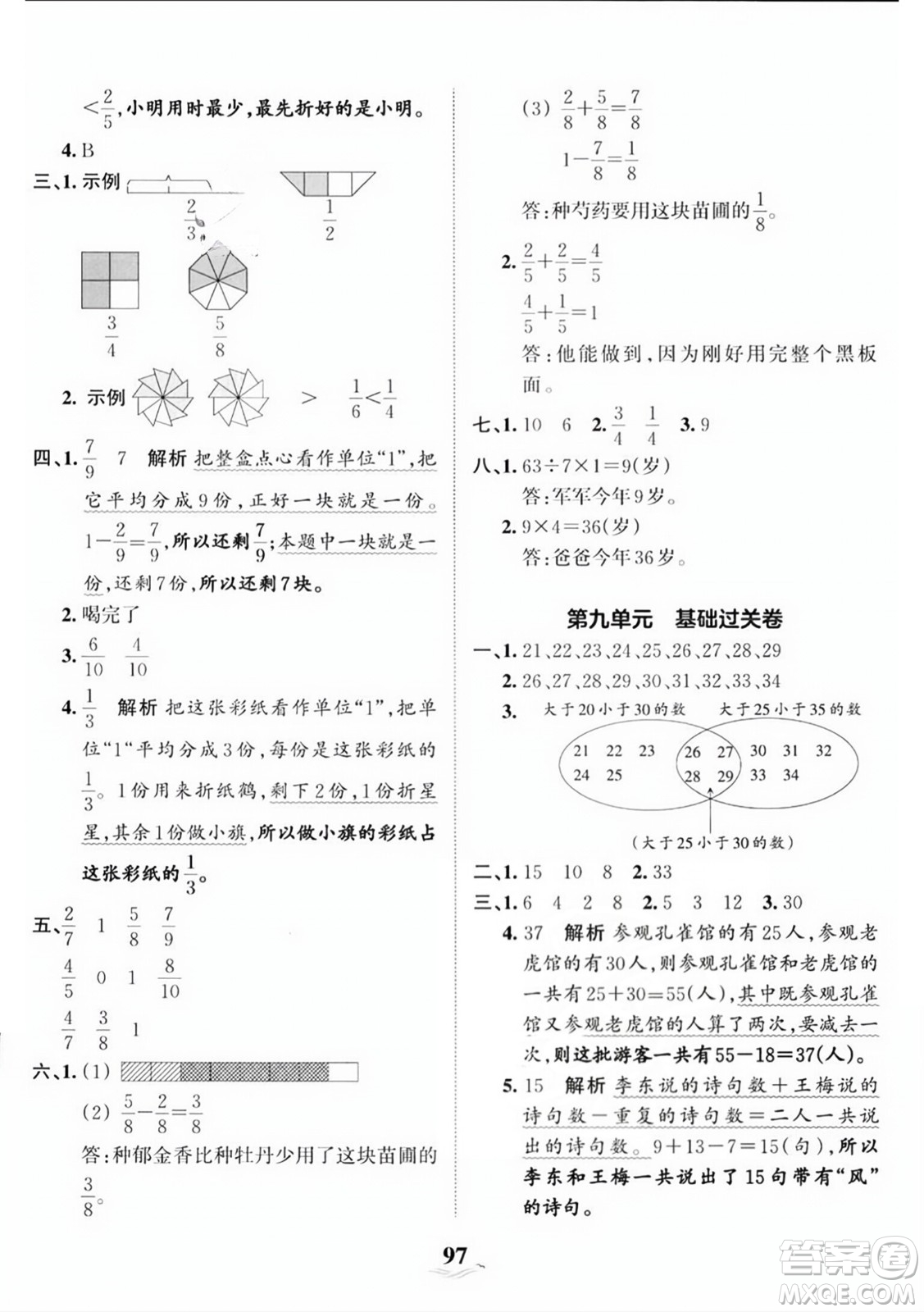 江西人民出版社2023年秋王朝霞培優(yōu)100分三年級(jí)數(shù)學(xué)上冊人教版答案