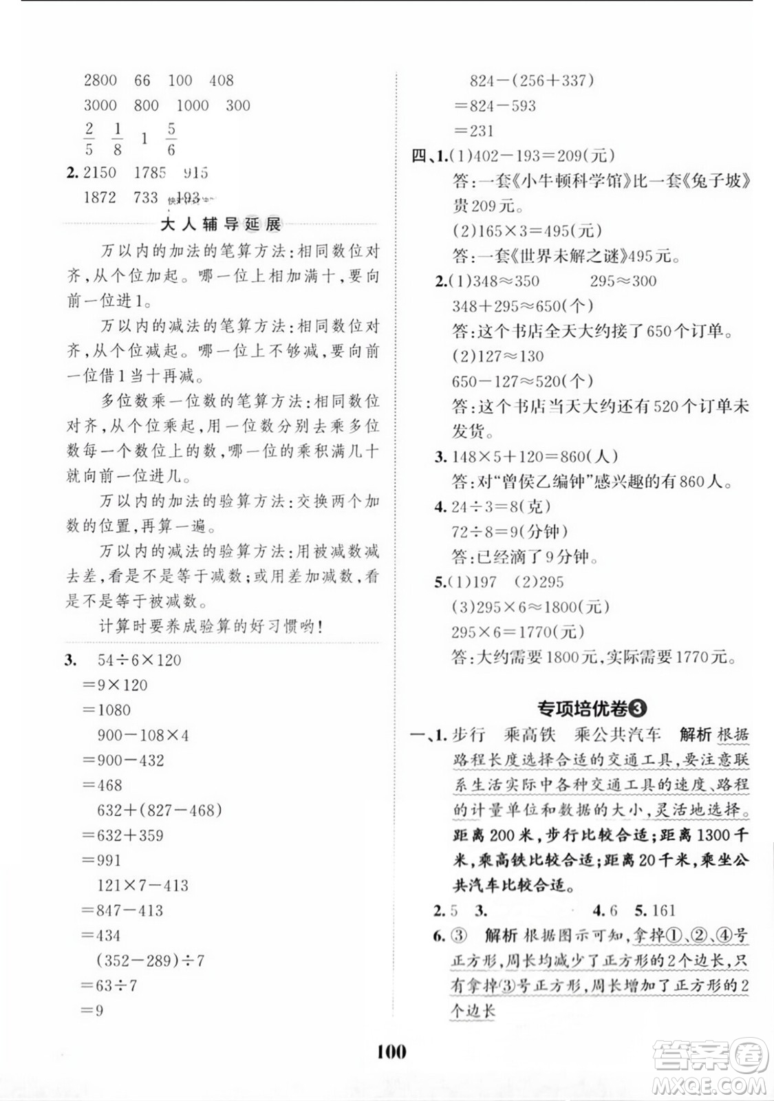 江西人民出版社2023年秋王朝霞培優(yōu)100分三年級(jí)數(shù)學(xué)上冊人教版答案