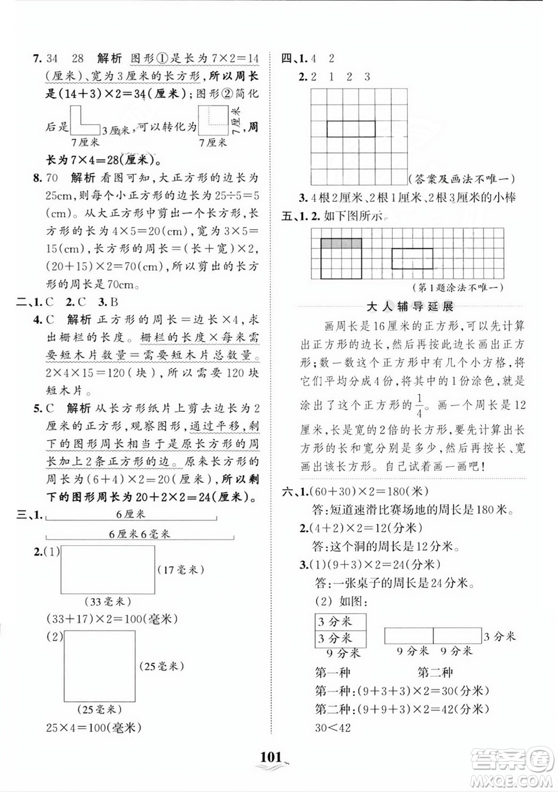 江西人民出版社2023年秋王朝霞培優(yōu)100分三年級(jí)數(shù)學(xué)上冊人教版答案