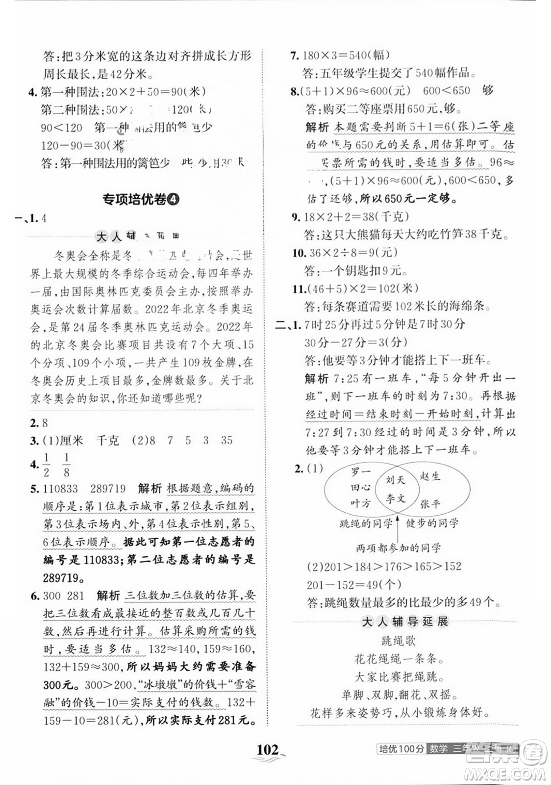 江西人民出版社2023年秋王朝霞培優(yōu)100分三年級(jí)數(shù)學(xué)上冊人教版答案