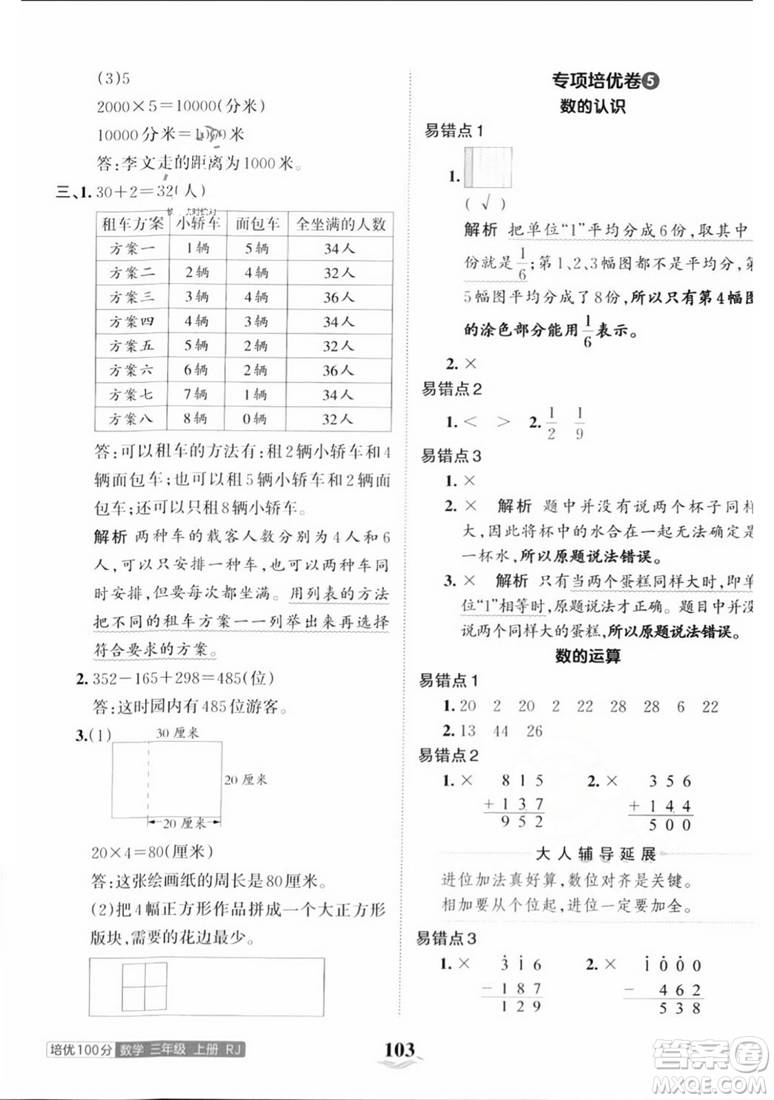 江西人民出版社2023年秋王朝霞培優(yōu)100分三年級(jí)數(shù)學(xué)上冊人教版答案