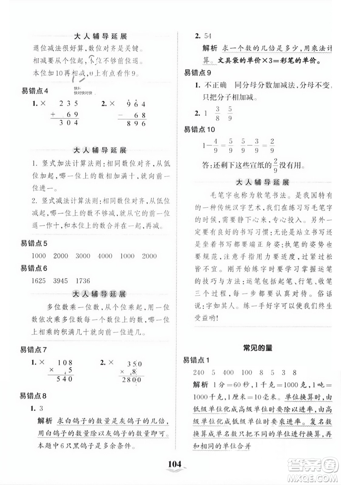 江西人民出版社2023年秋王朝霞培優(yōu)100分三年級(jí)數(shù)學(xué)上冊人教版答案